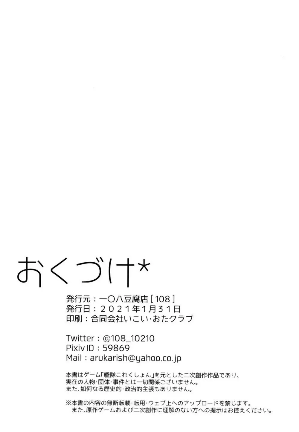 涼風ちゃんと年末年始 17ページ