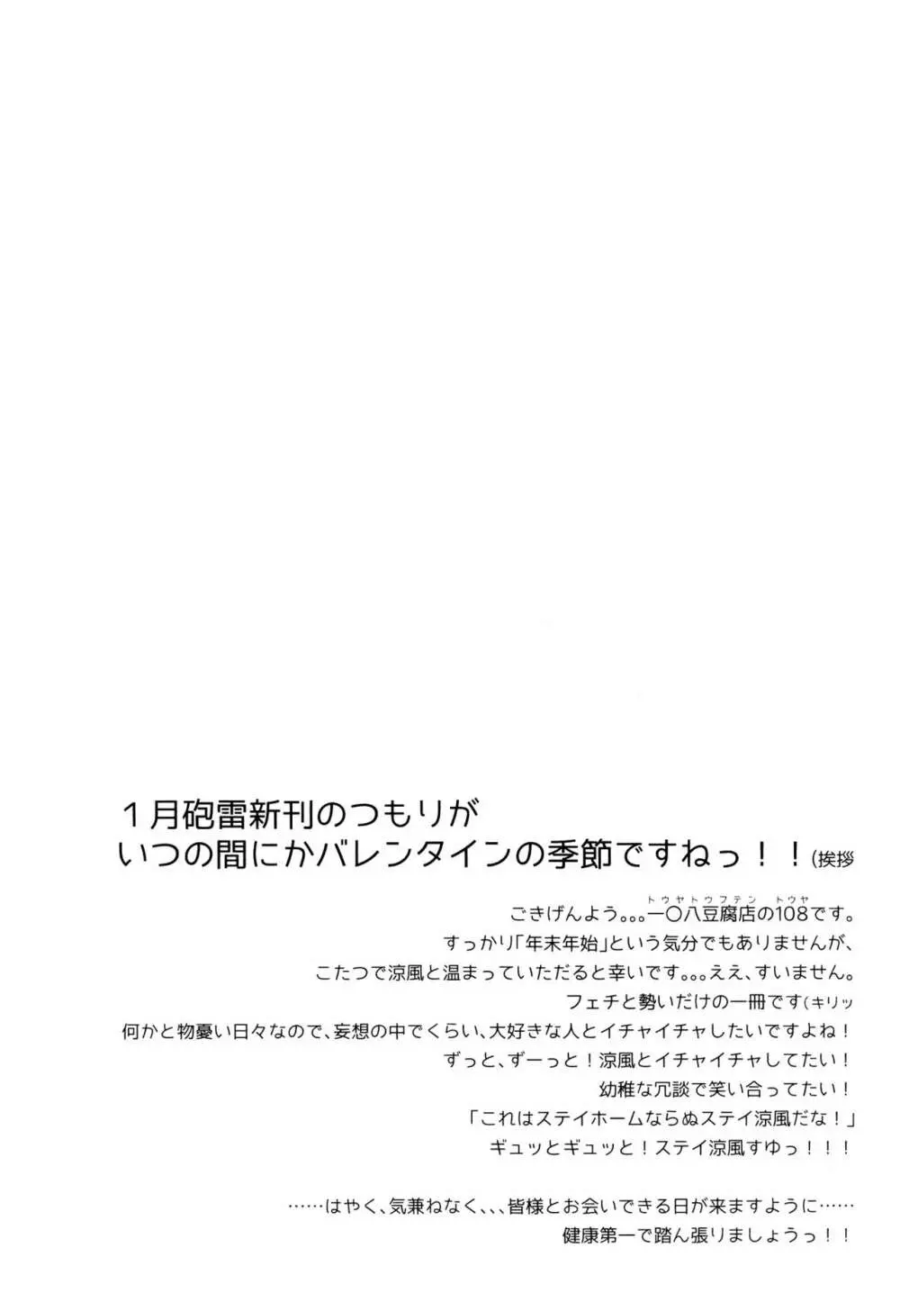 涼風ちゃんと年末年始 4ページ