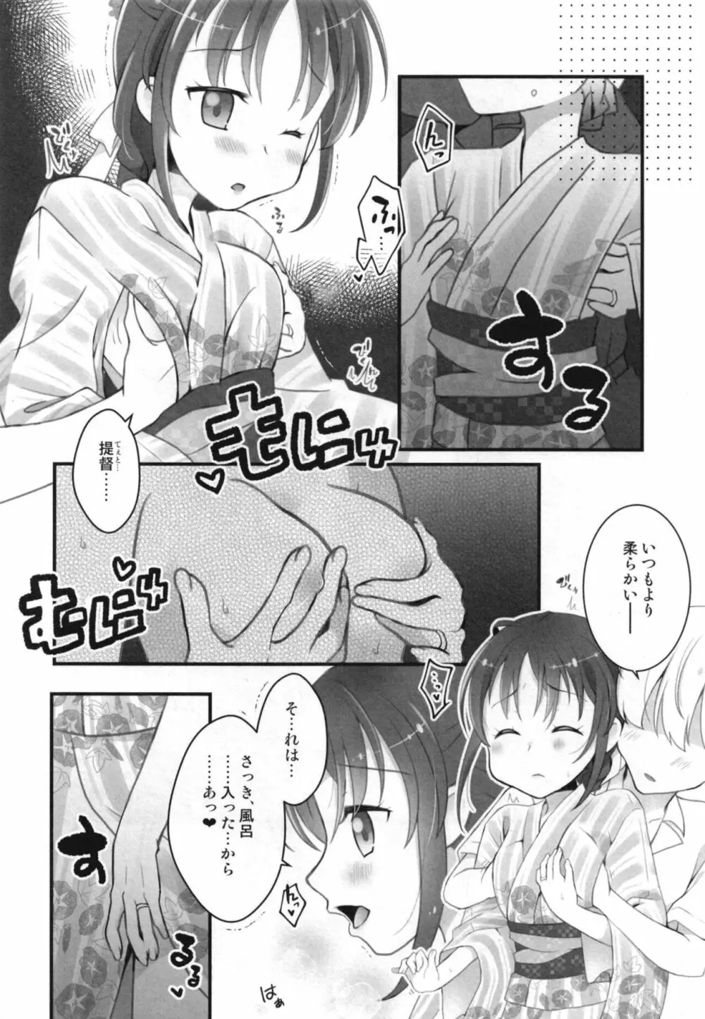 涼風ちゃんと花火の夜に 10ページ