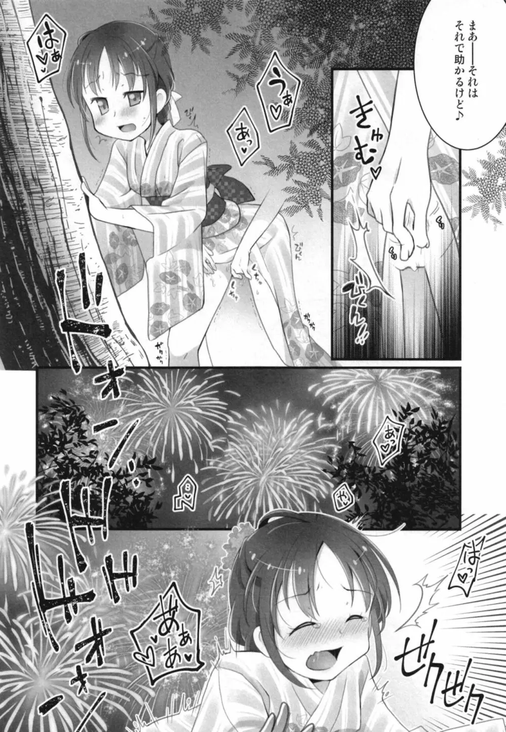 涼風ちゃんと花火の夜に 12ページ