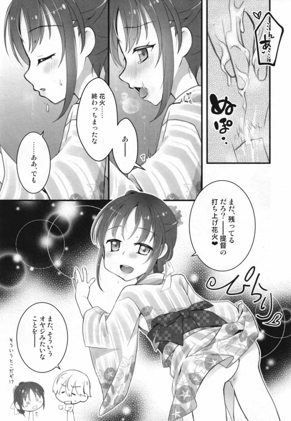 涼風ちゃんと花火の夜に 13ページ