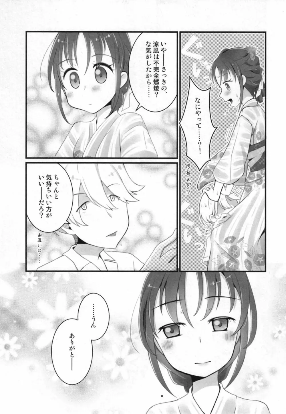 涼風ちゃんと花火の夜に 17ページ