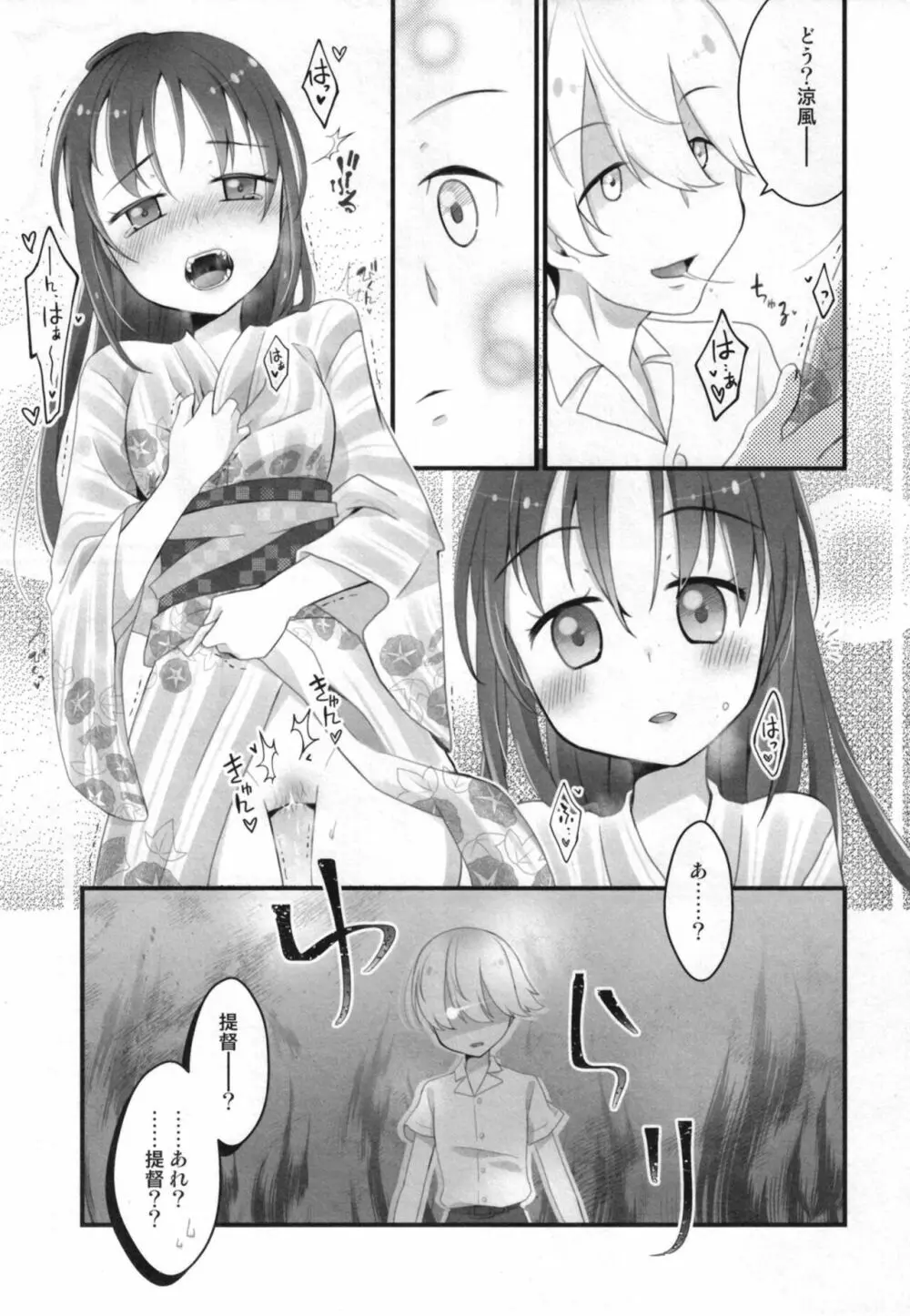 涼風ちゃんと花火の夜に 19ページ