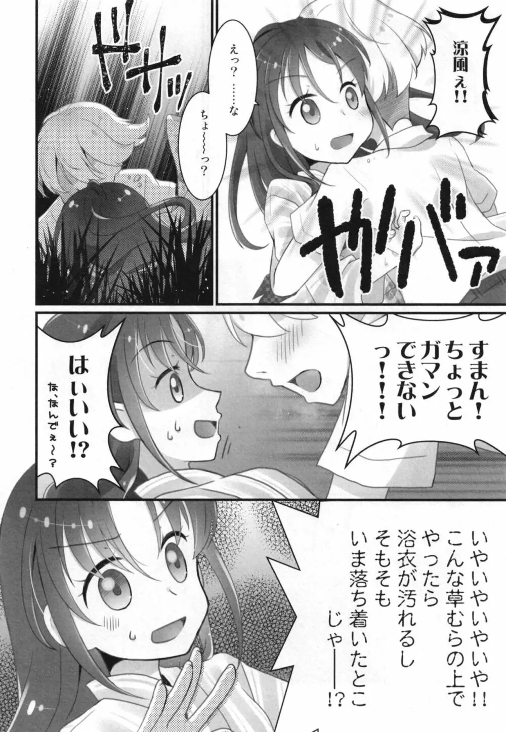 涼風ちゃんと花火の夜に 20ページ