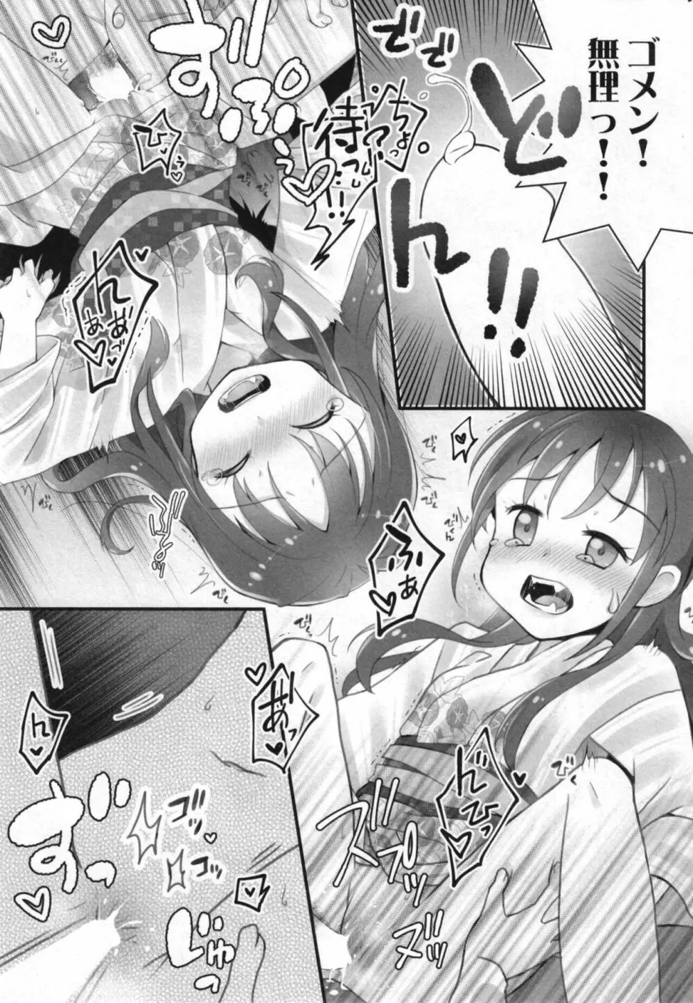 涼風ちゃんと花火の夜に 21ページ