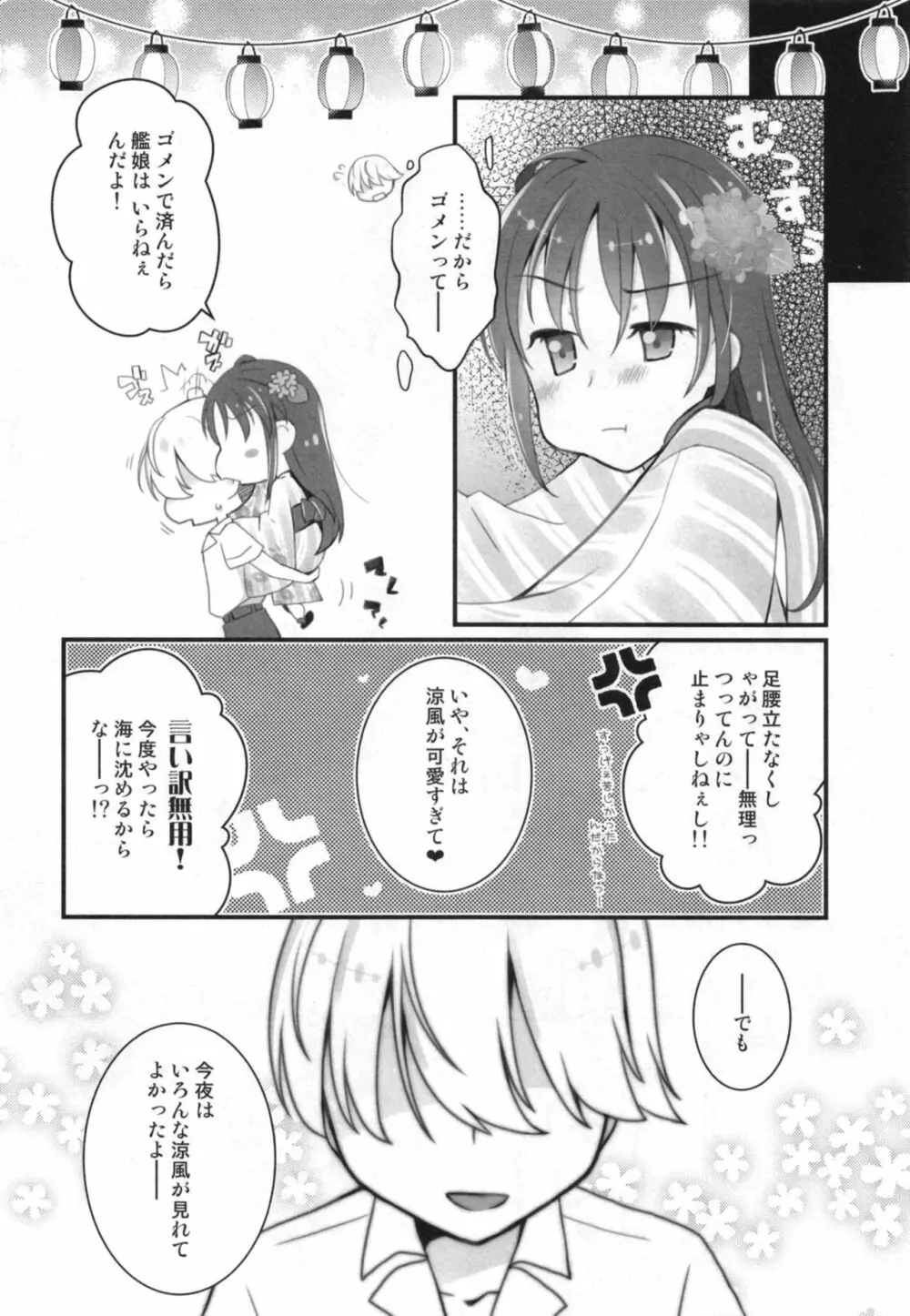 涼風ちゃんと花火の夜に 24ページ