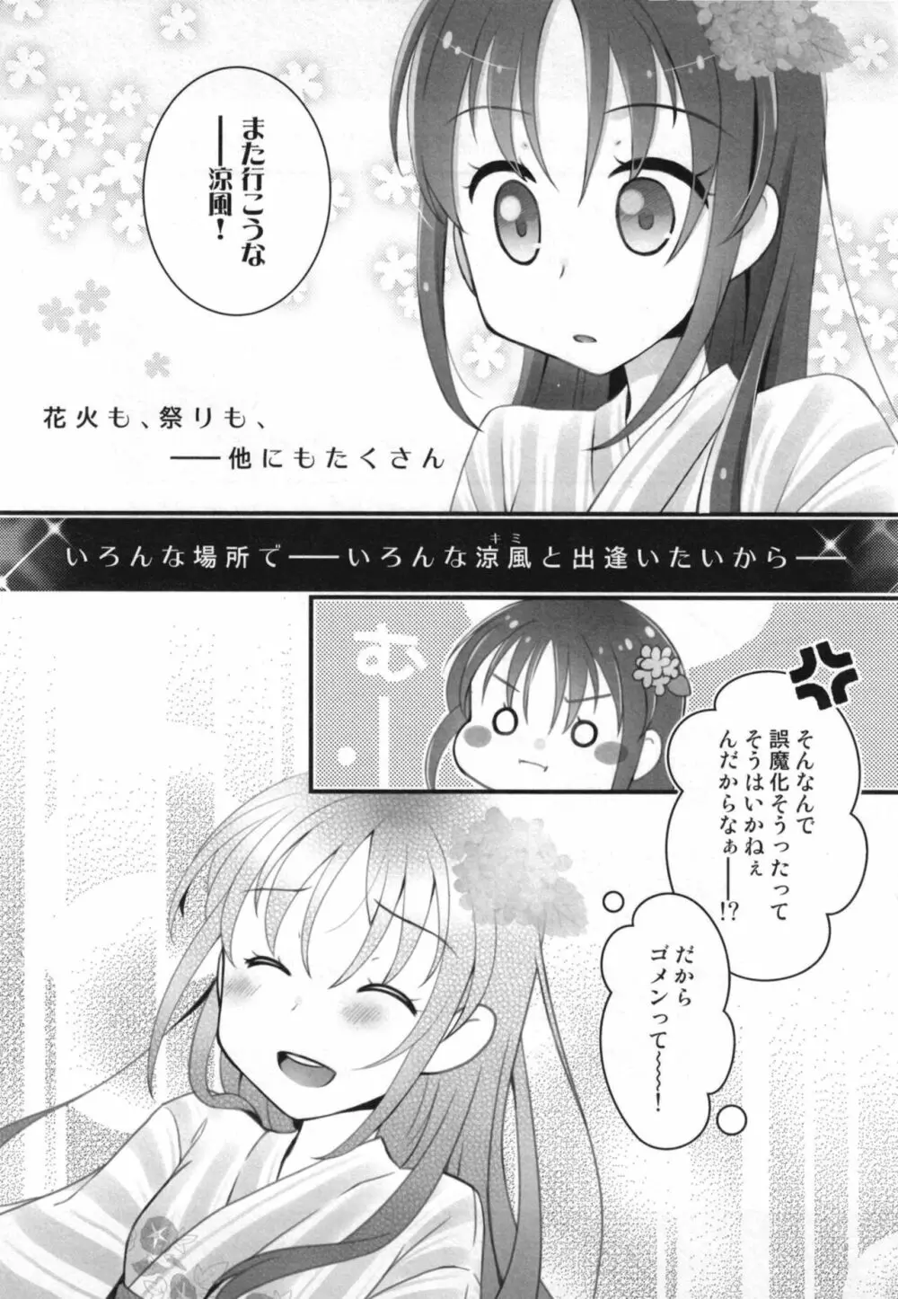 涼風ちゃんと花火の夜に 25ページ