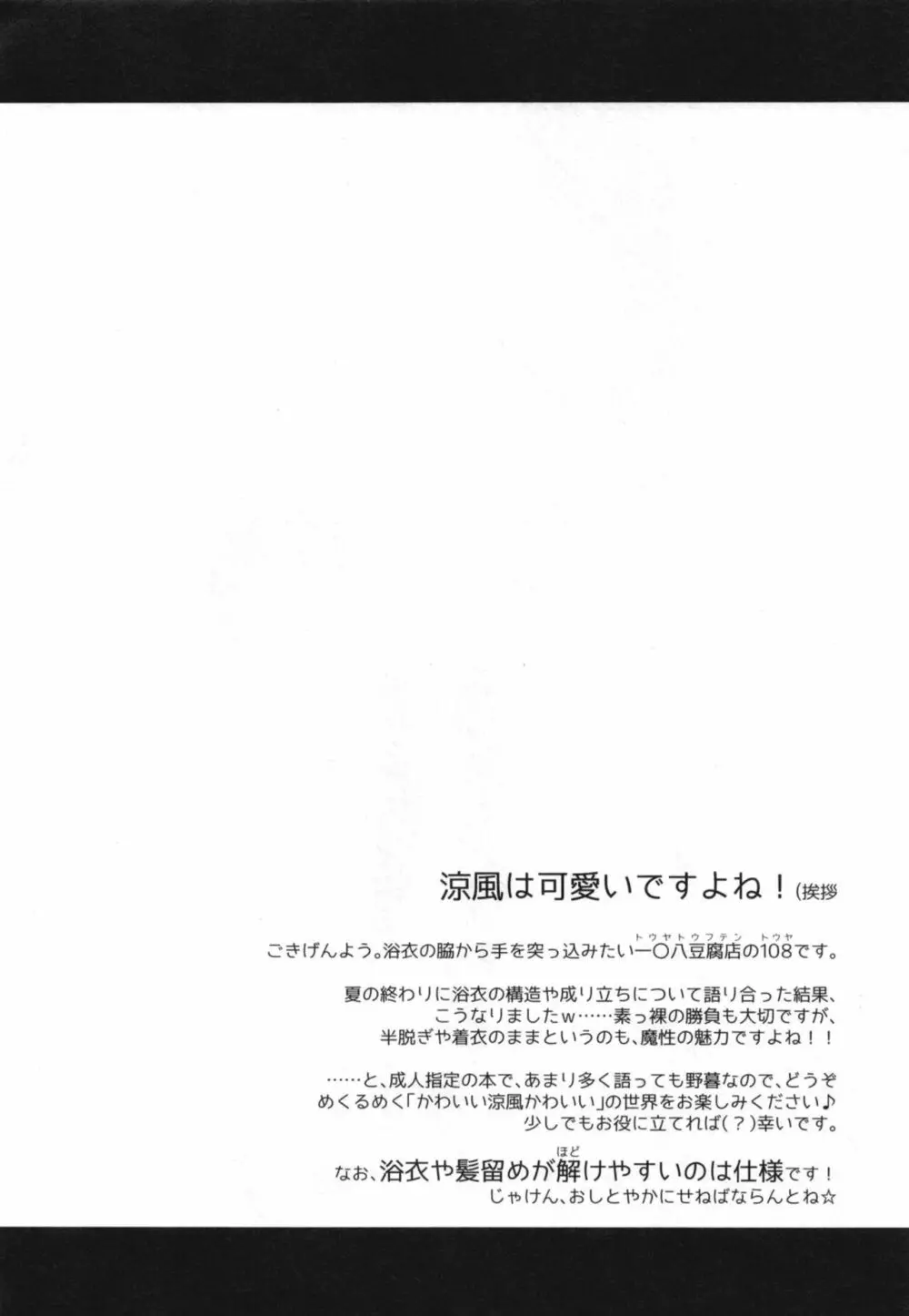 涼風ちゃんと花火の夜に 4ページ