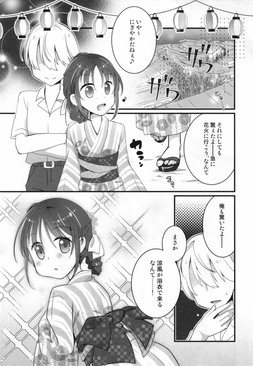 涼風ちゃんと花火の夜に 5ページ