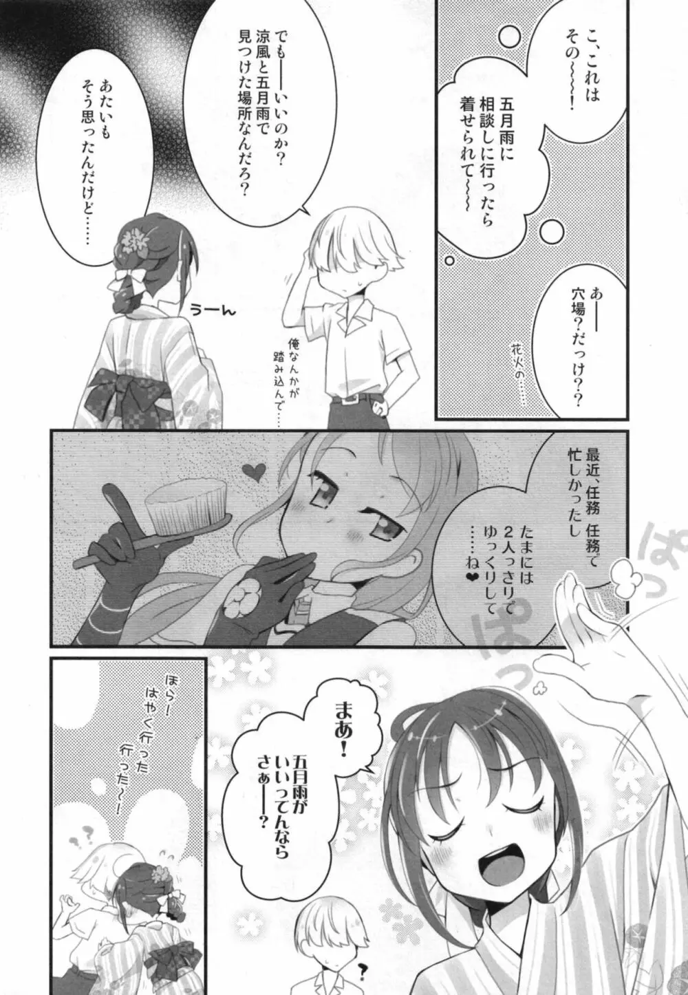 涼風ちゃんと花火の夜に 6ページ