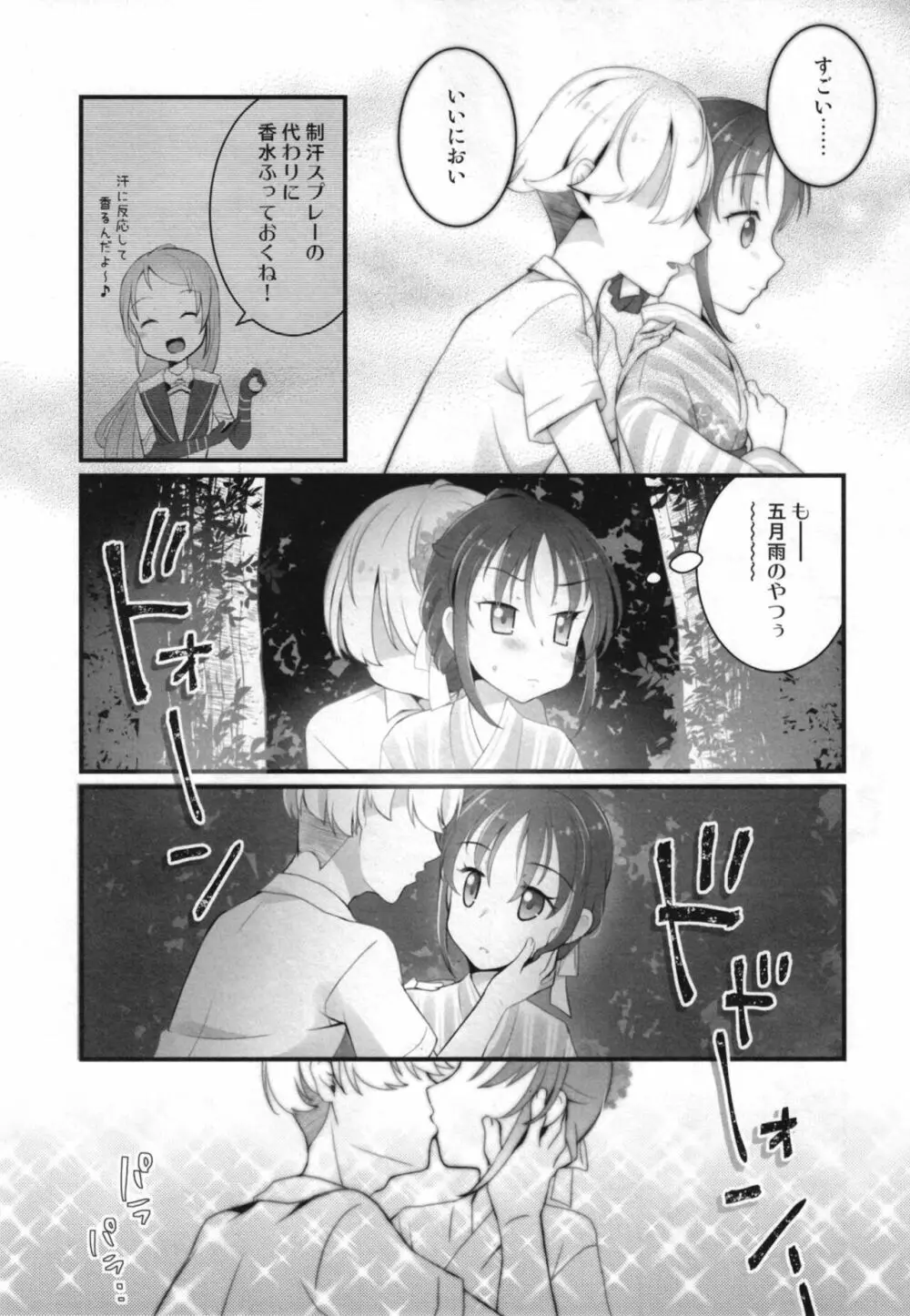 涼風ちゃんと花火の夜に 9ページ