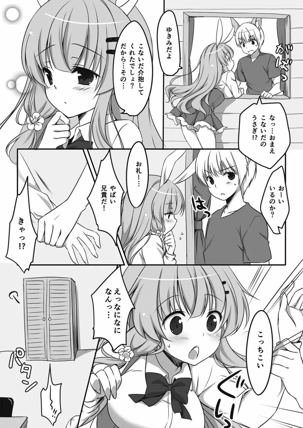 うさぎのおんがえし 6ページ