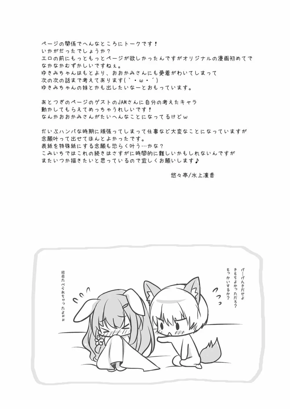 うさぎのおてつだい 20ページ