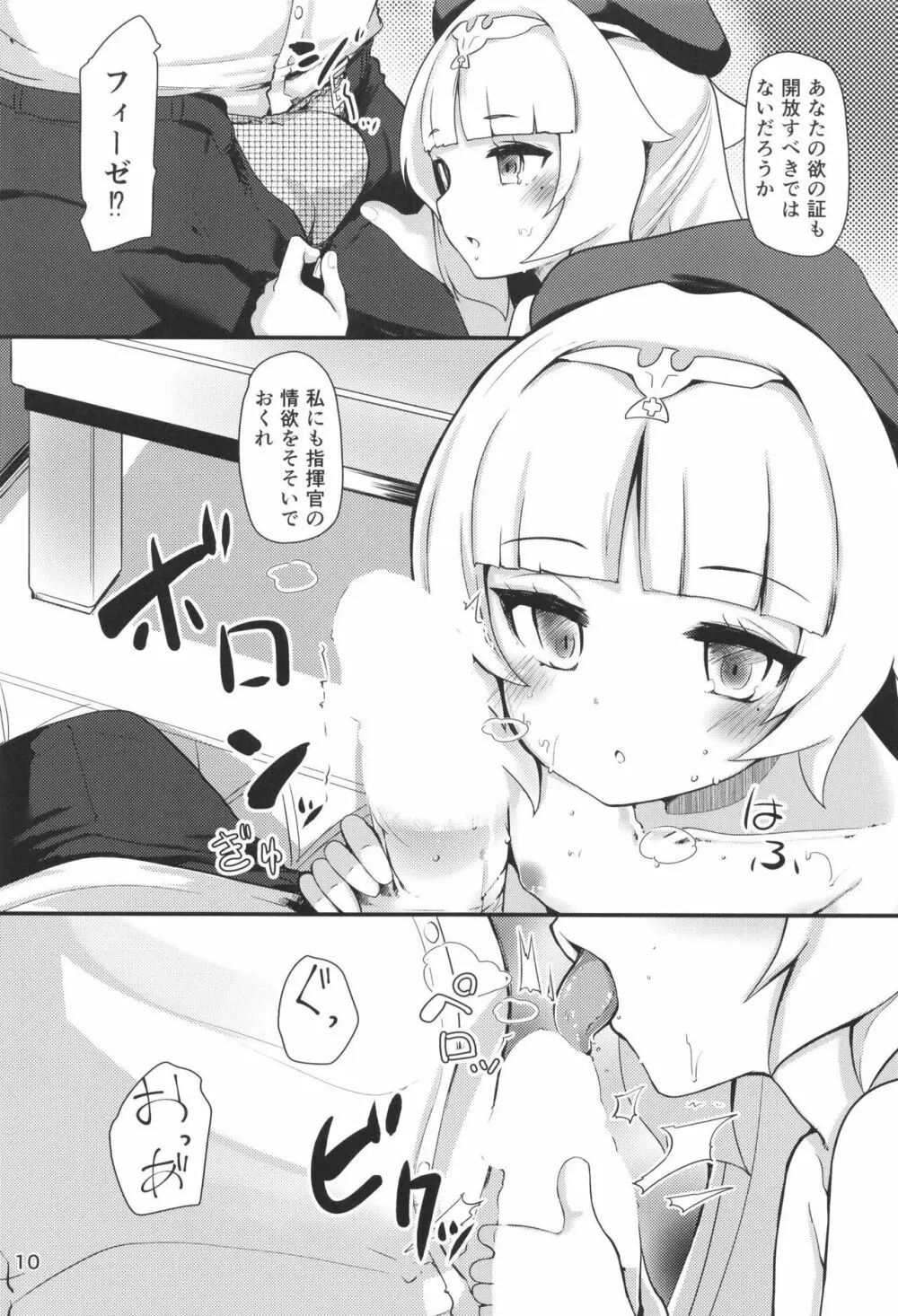 Z46ちゃんのあな 9ページ