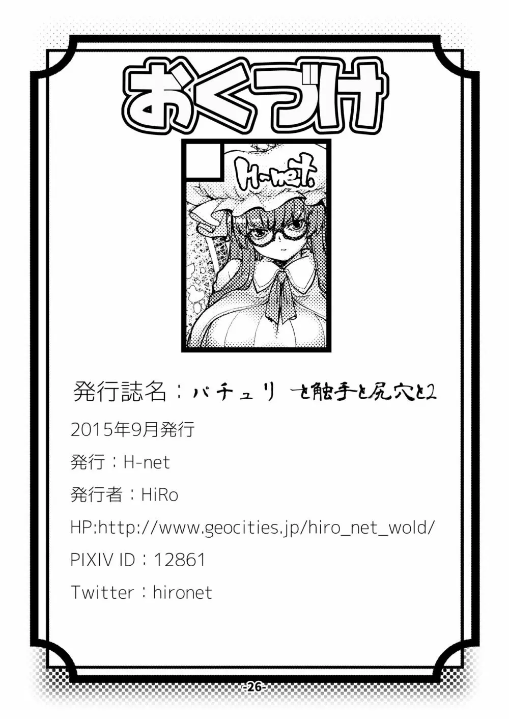 パチュリーと触手と尻穴と 2 26ページ