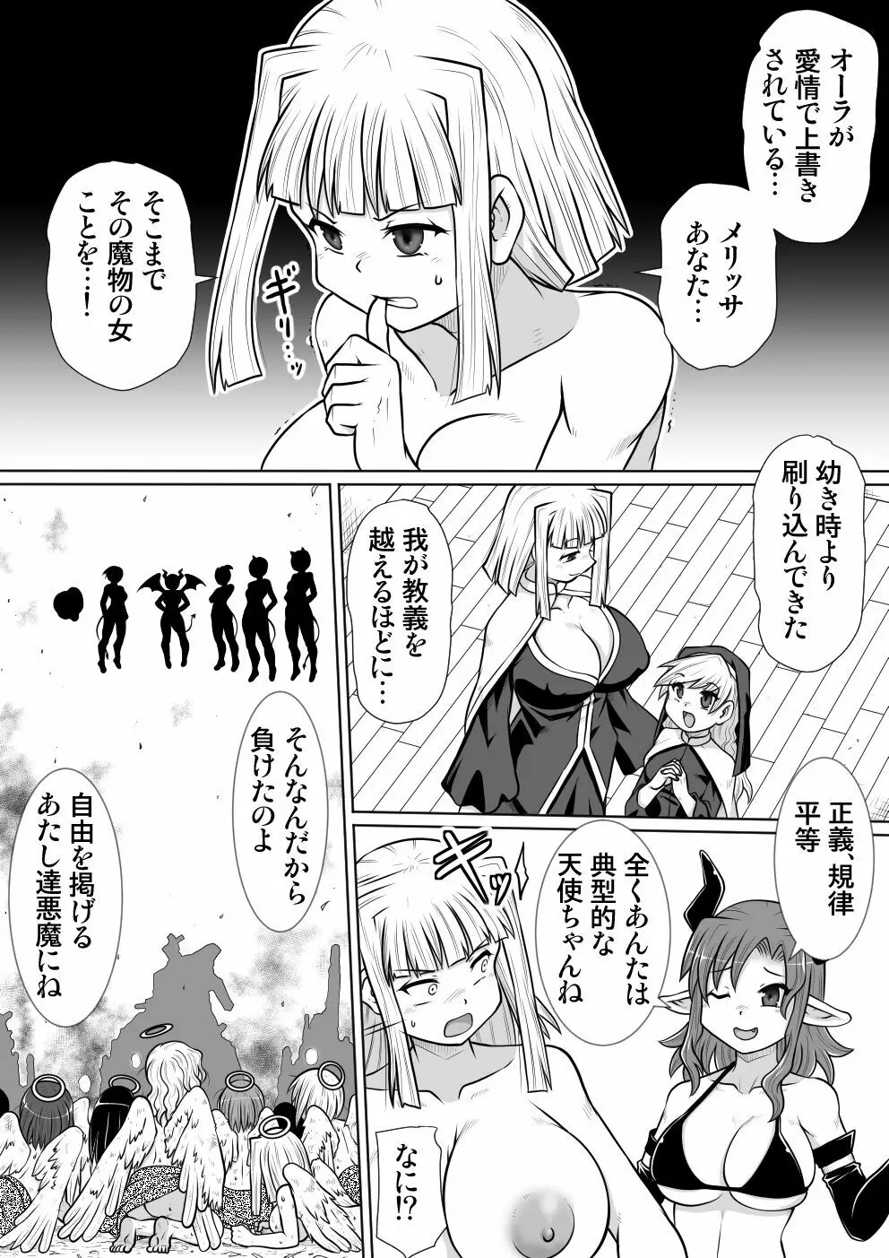 間の悪魔払い4 34ページ