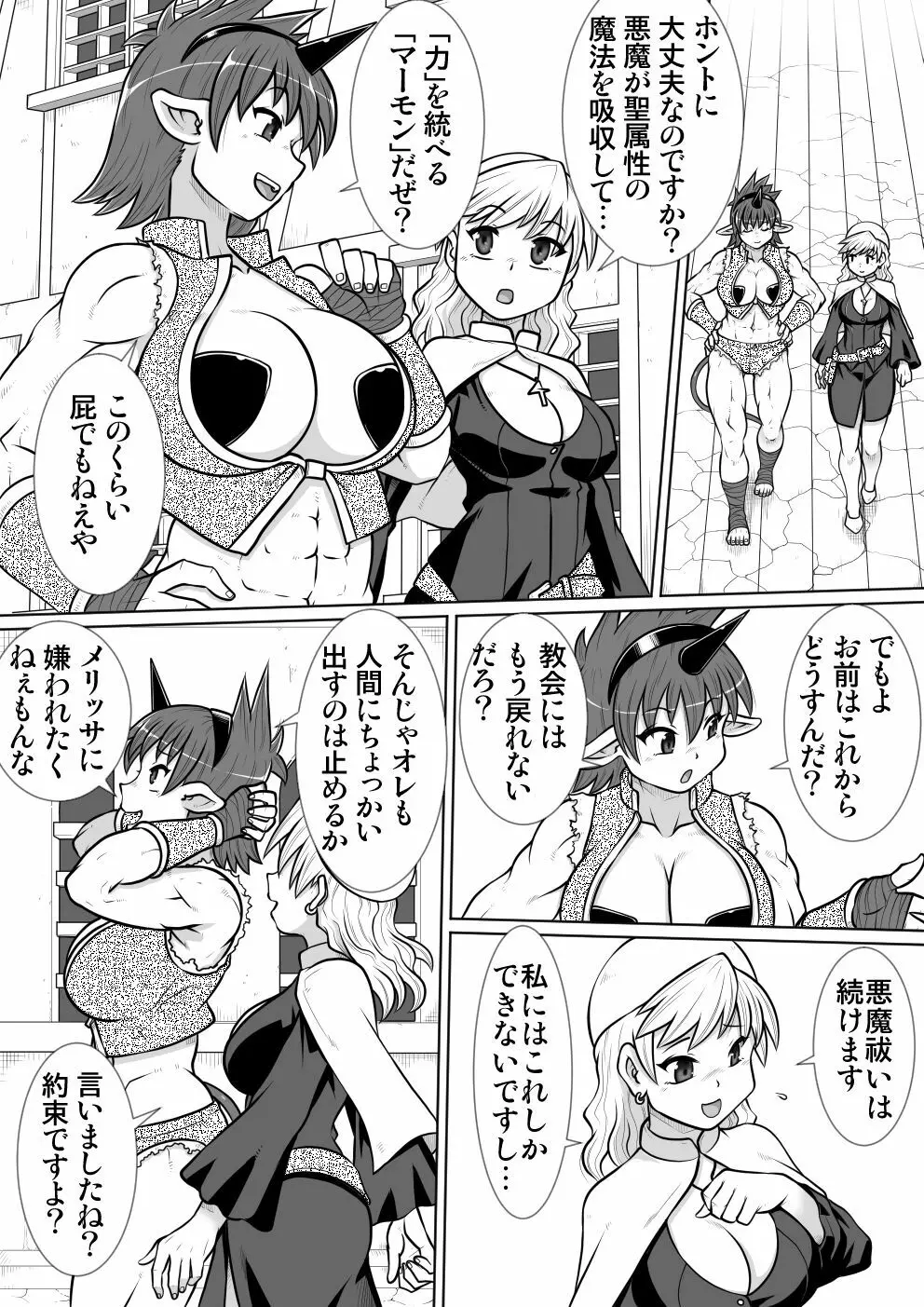 間の悪魔払い4 40ページ