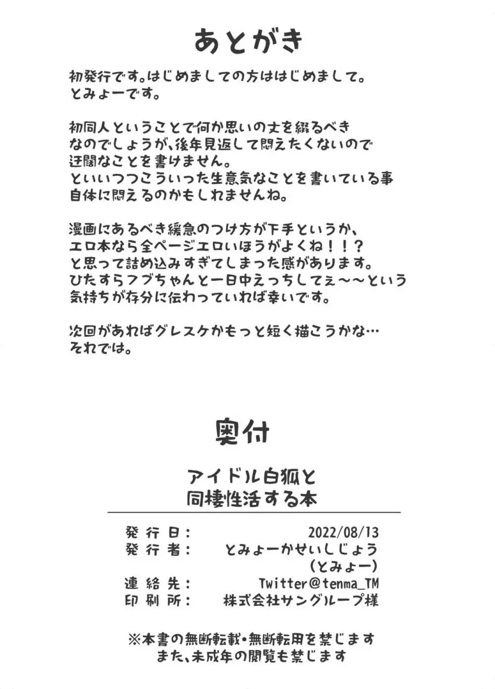 アイドル白狐と同棲性活する本 11ページ