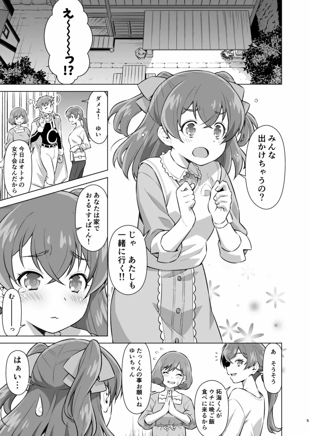 幼馴染とフロに（で）する。 4ページ