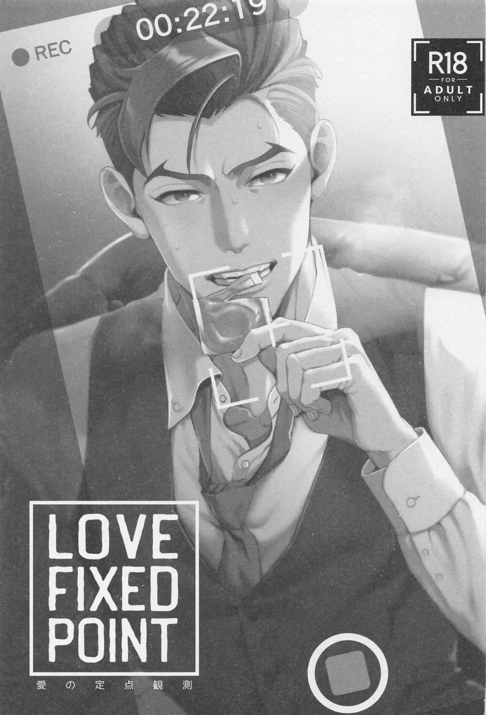 LOVE FIXED POINT – 愛の定点観測 2ページ