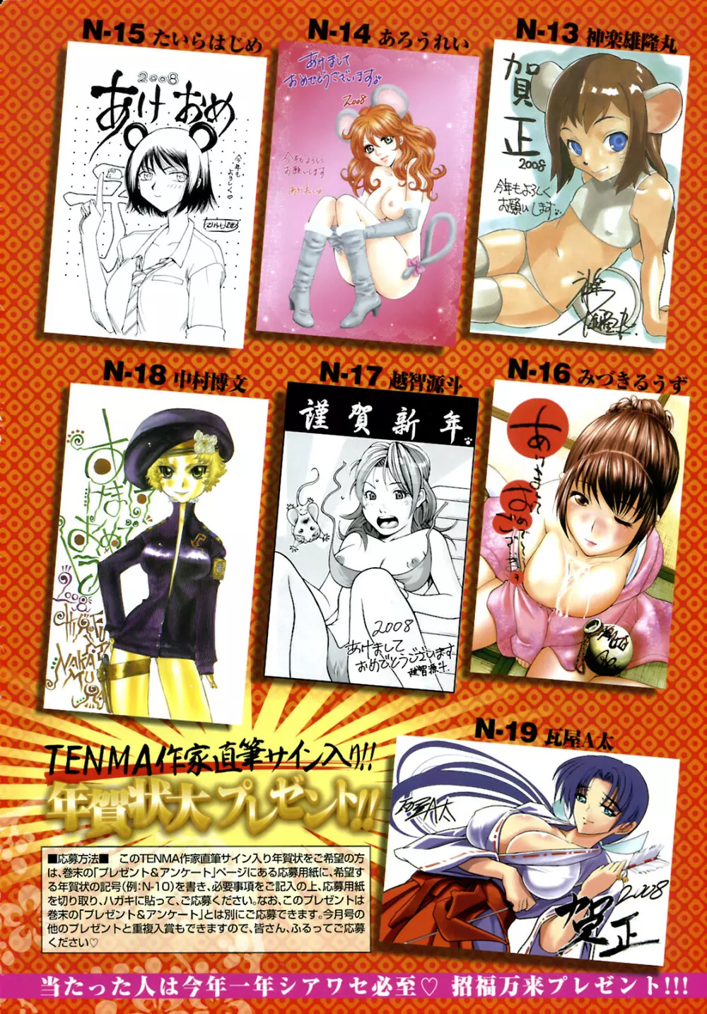 COMIC 天魔 2008年2月号 13ページ