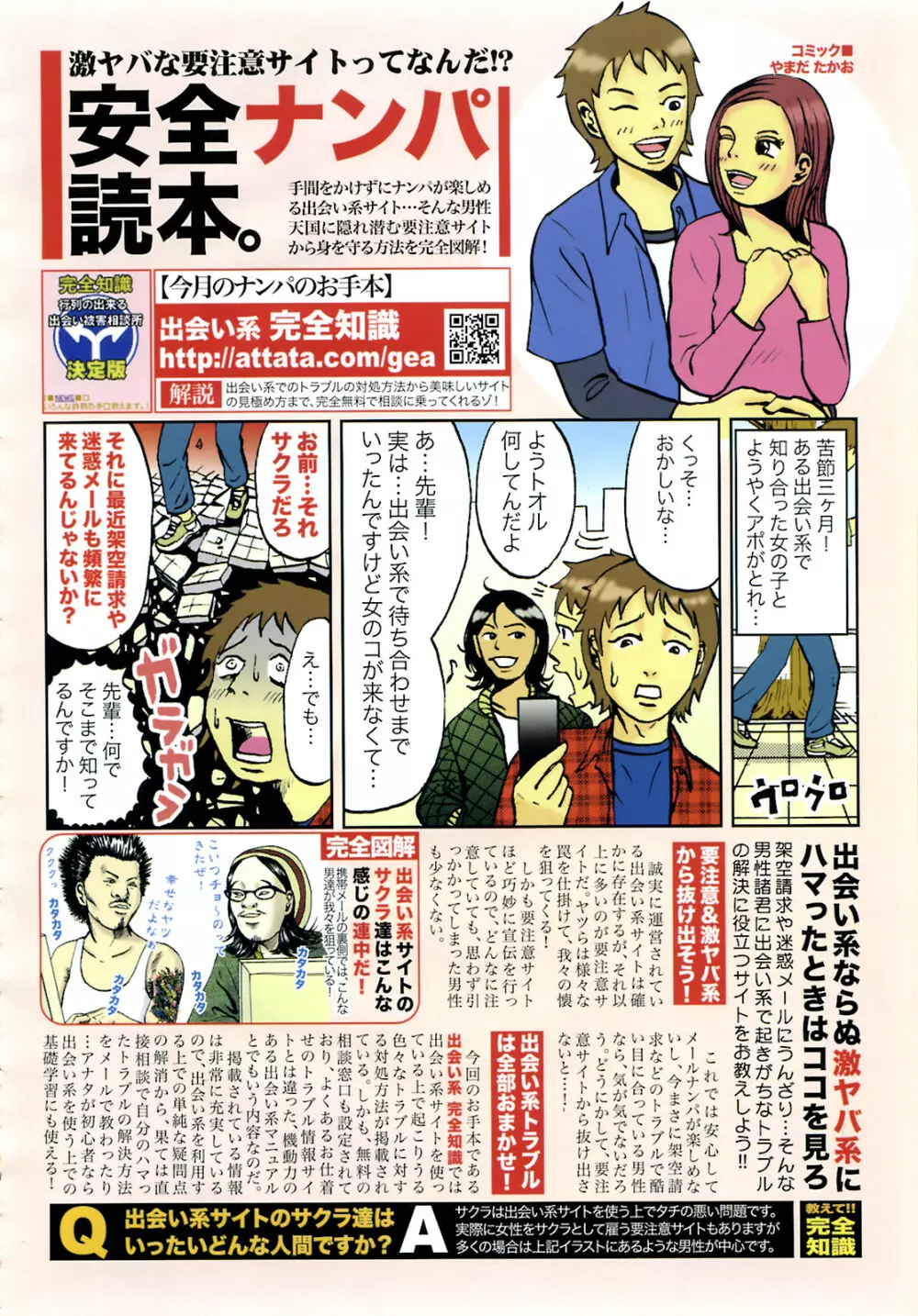 COMIC 天魔 2008年2月号 175ページ