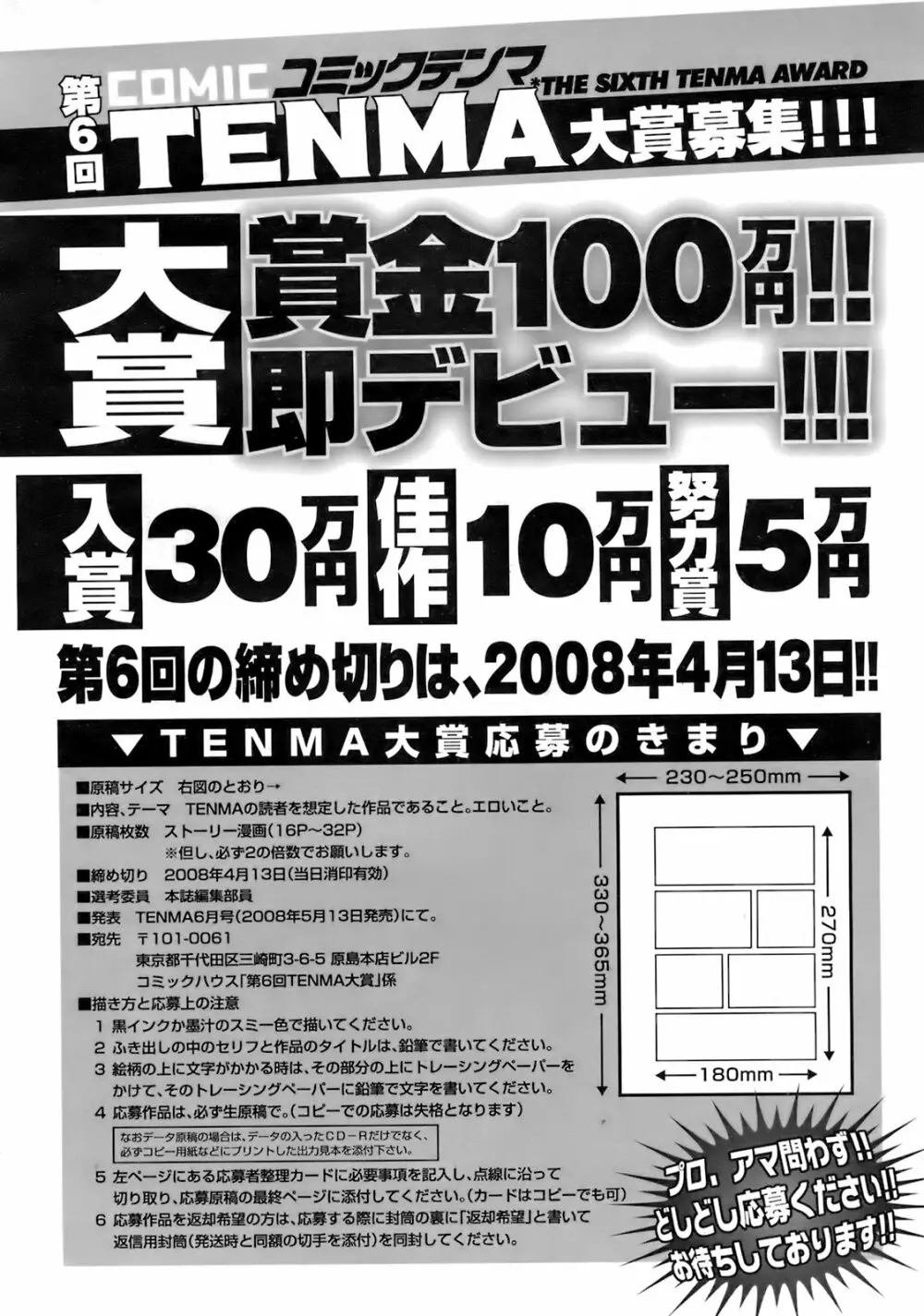 COMIC 天魔 2008年2月号 359ページ