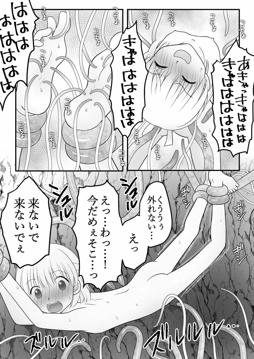 迷子の森のくすぐり花 4 12ページ