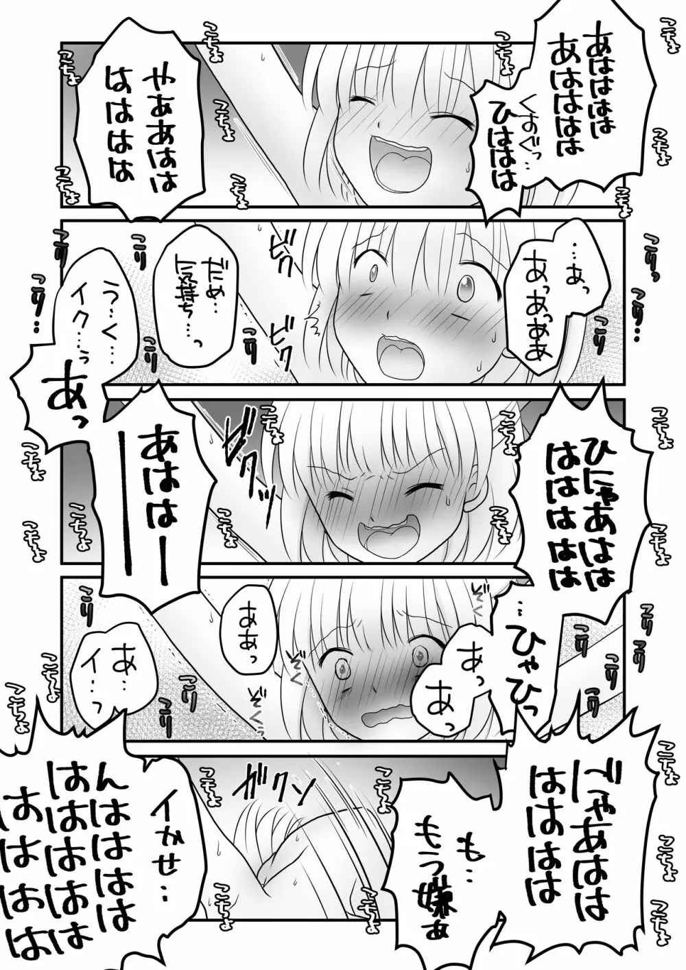 迷子の森のくすぐり花 4 18ページ