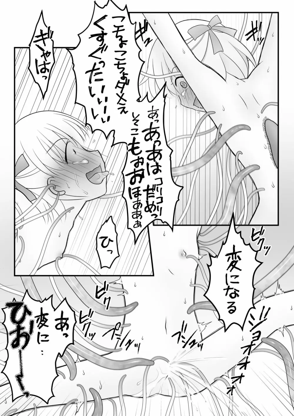 迷子の森のくすぐり花 4 23ページ