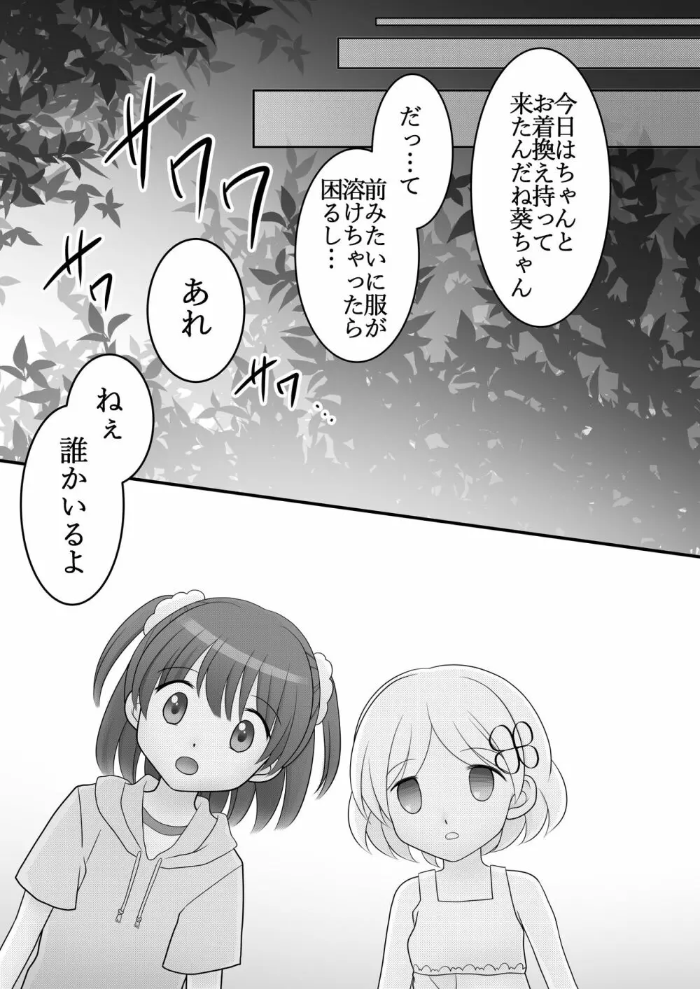 迷子の森のくすぐり花 4 27ページ