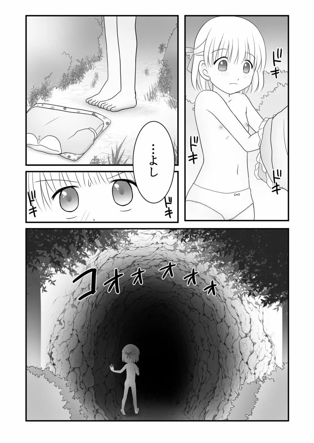 迷子の森のくすぐり花 4 4ページ