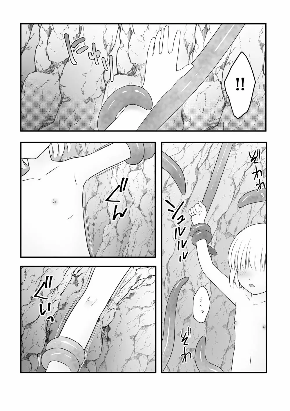 迷子の森のくすぐり花 4 5ページ