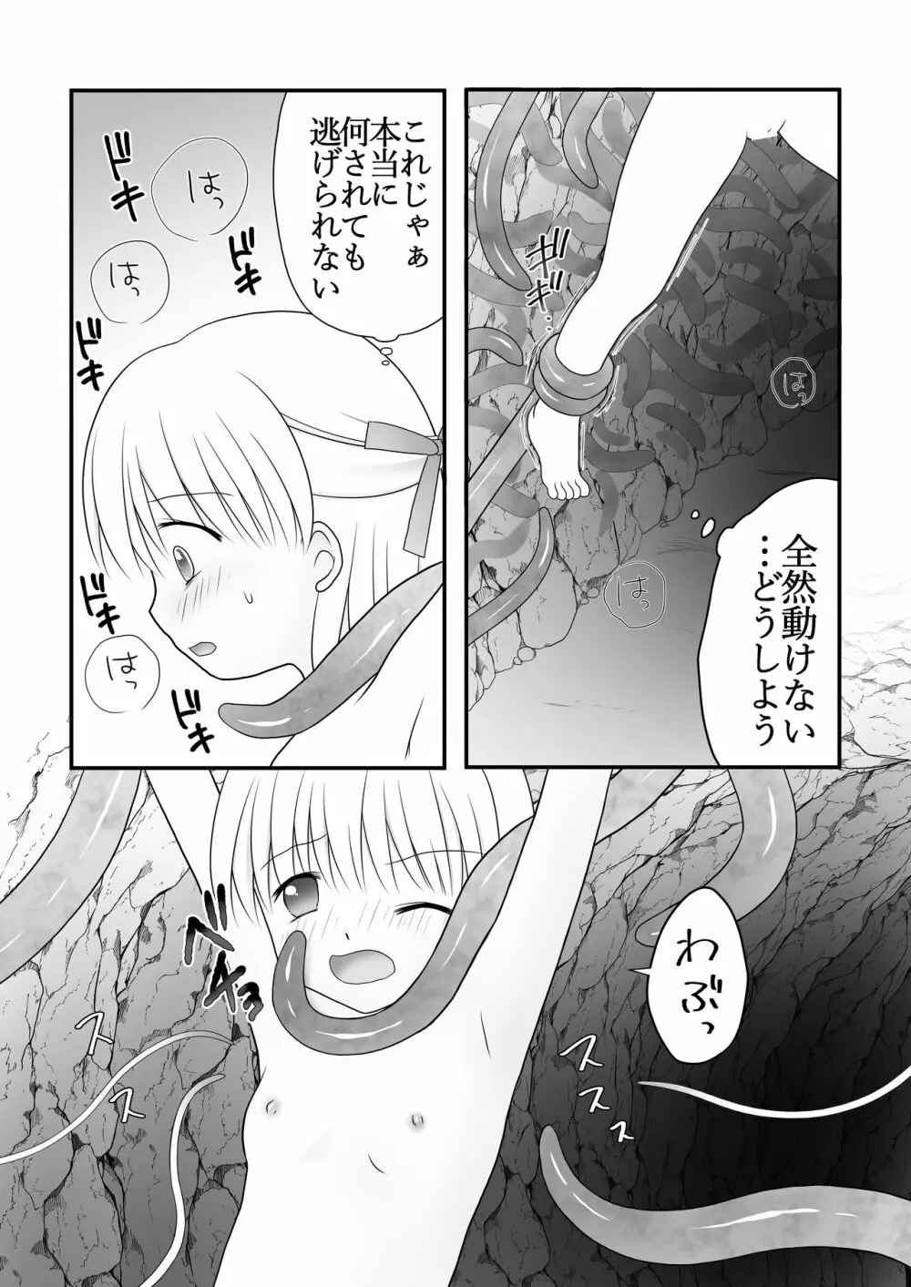 迷子の森のくすぐり花 4 7ページ