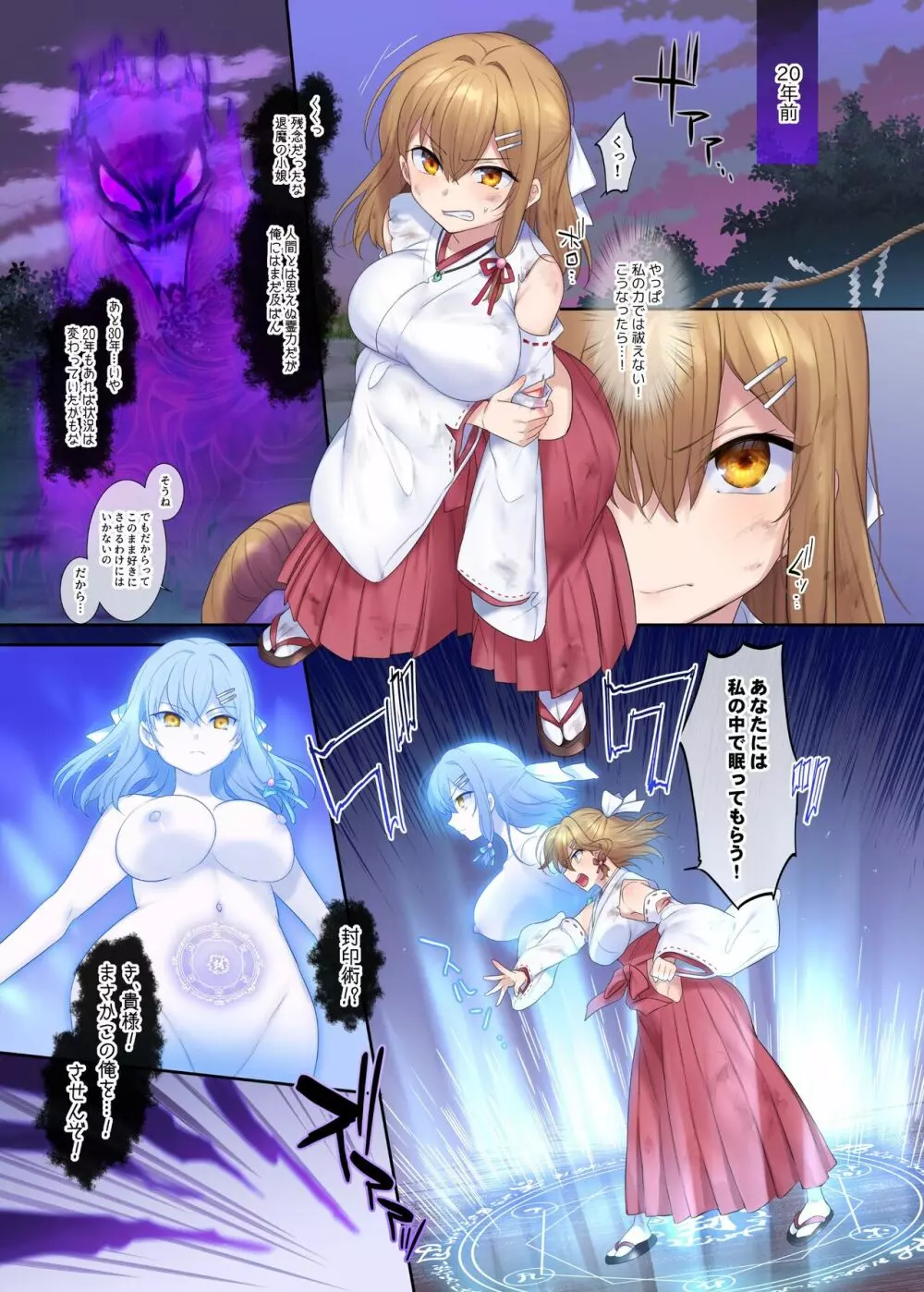 封魂の退魔巫女～母娘が悪霊に染まり乗っ取られるまで～ 2ページ