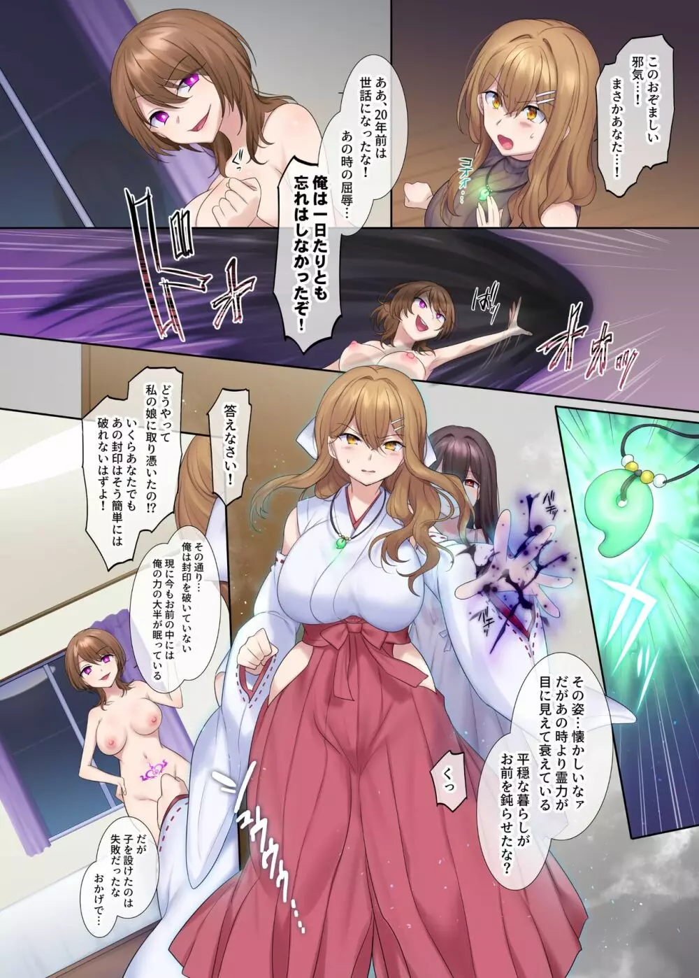 封魂の退魔巫女～母娘が悪霊に染まり乗っ取られるまで～ 33ページ