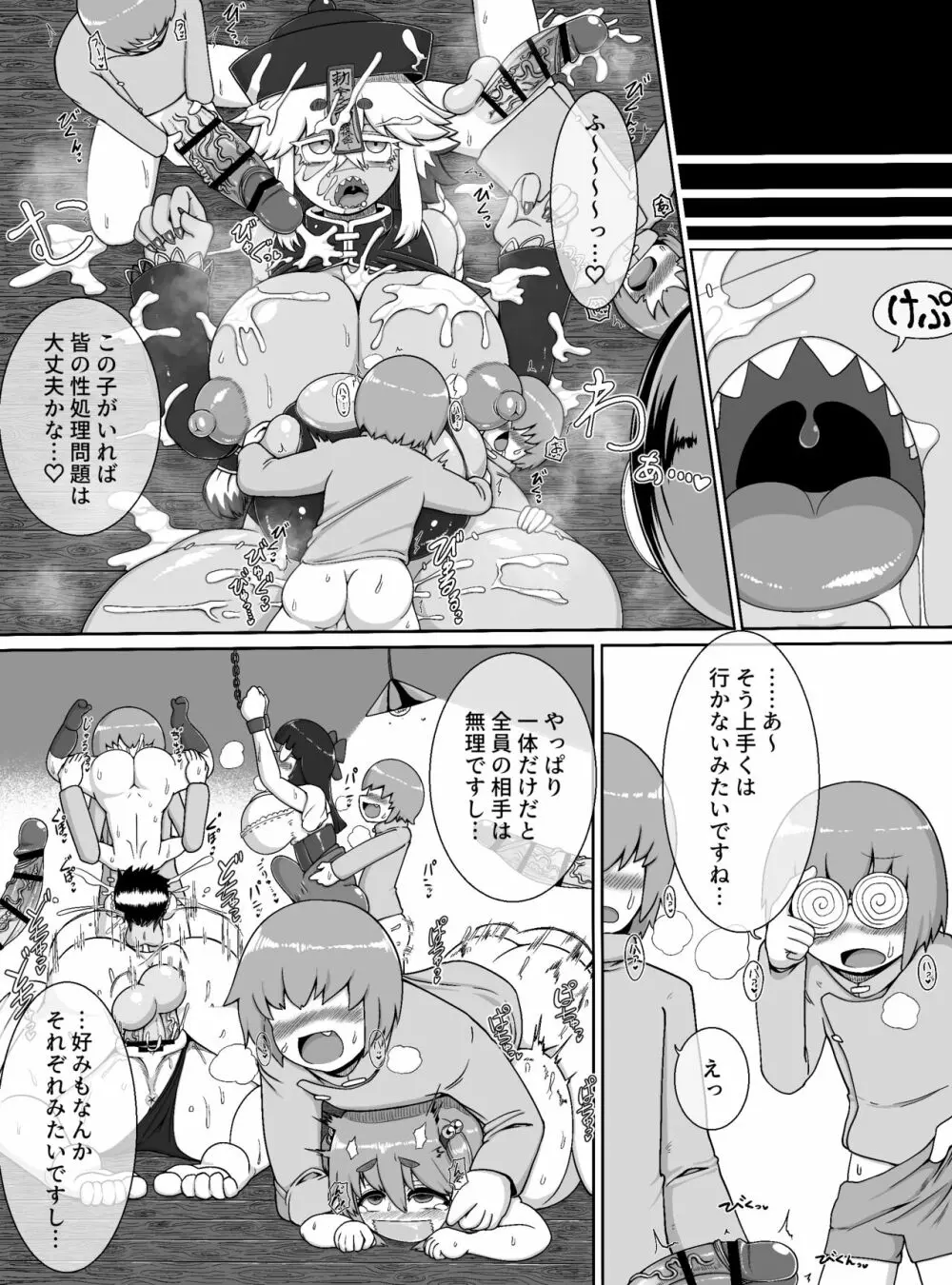 長身爆乳むちむちキョンシーが巨根ショタ軍団の性処理オナホにされるだけの漫画 17ページ