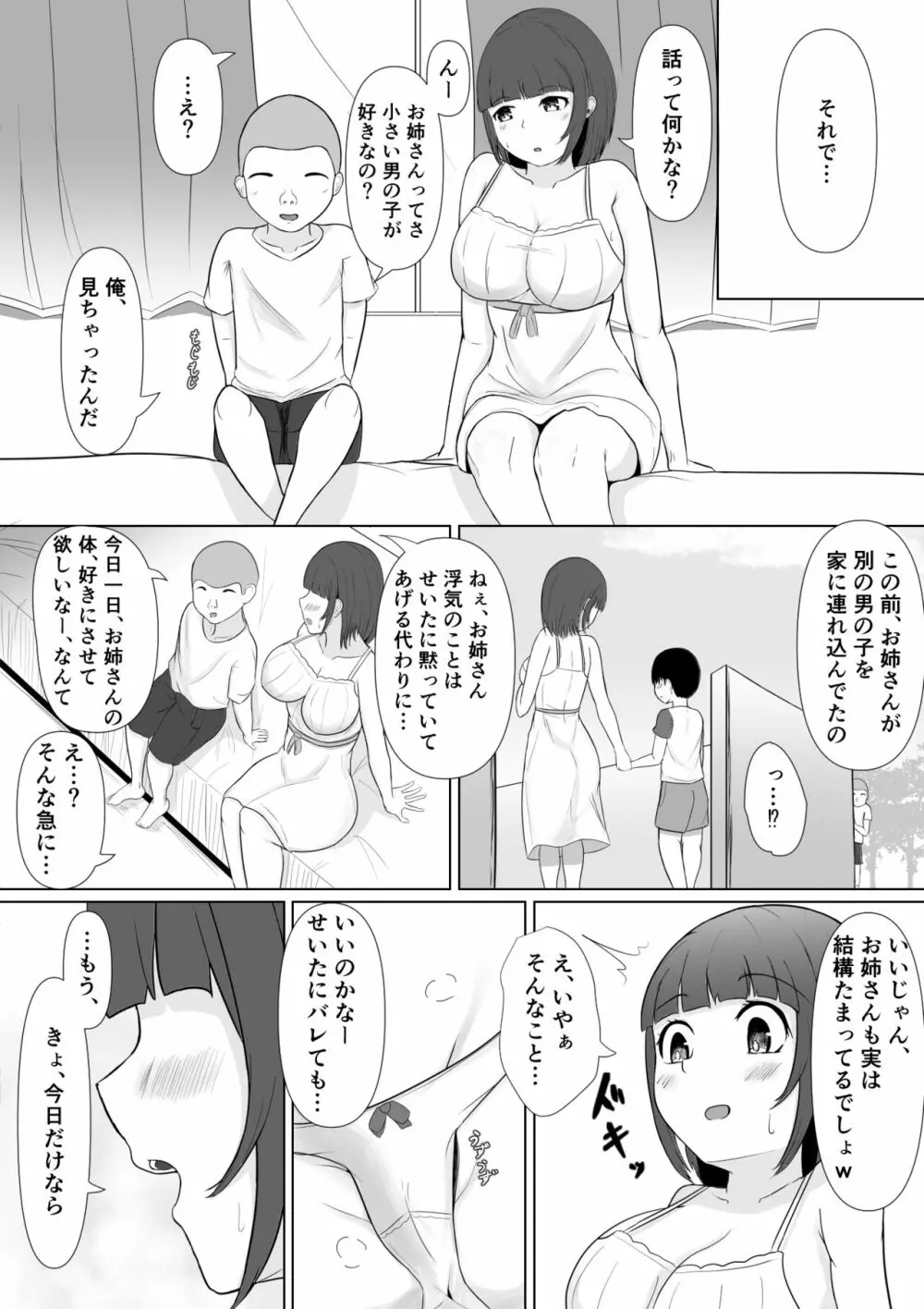 ショタコン彼女が友達のエロガキに寝取られちゃう? 7ページ