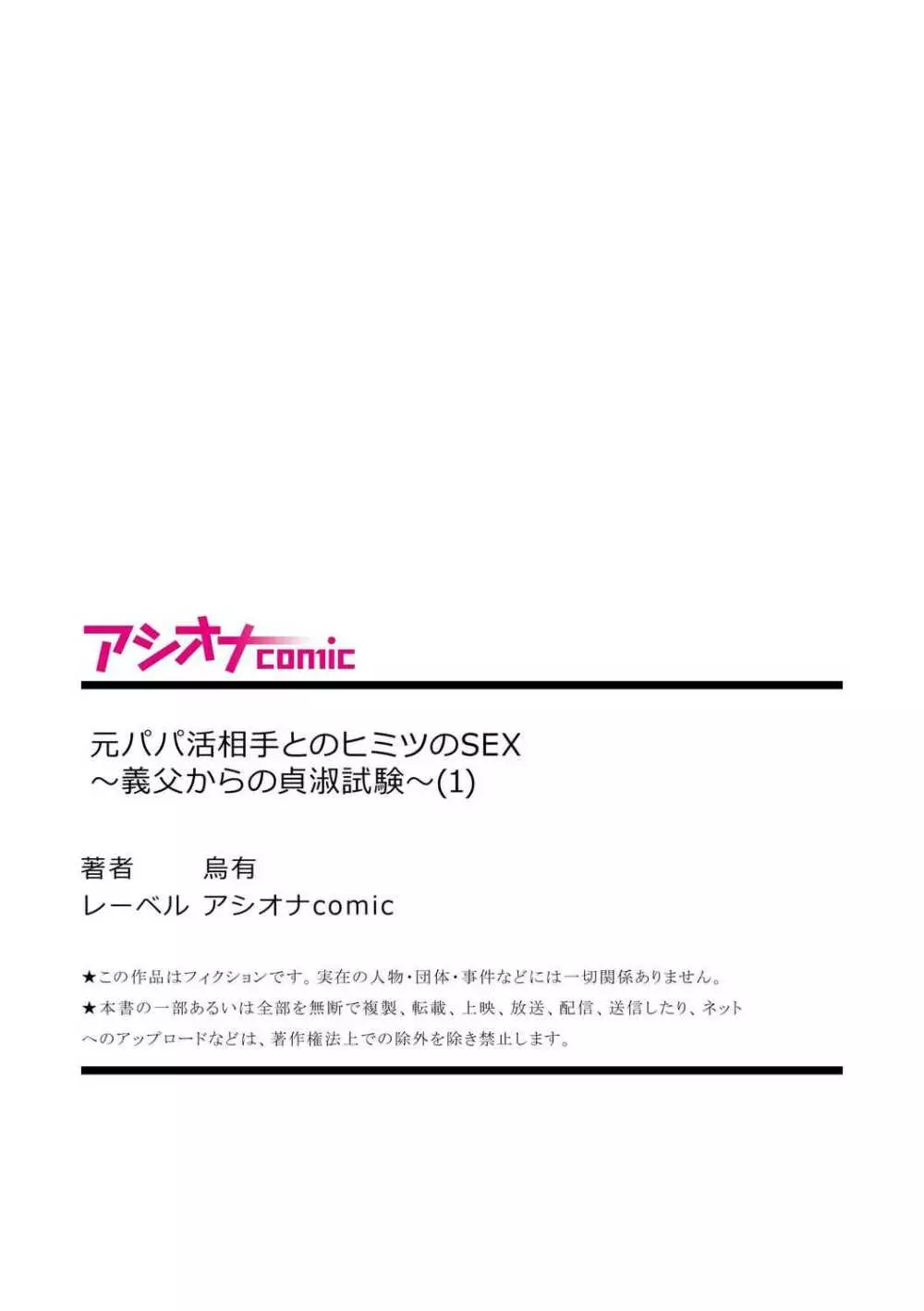 元パパ活相手とのヒミツのSEX～義父からの貞淑試験～ 1 27ページ