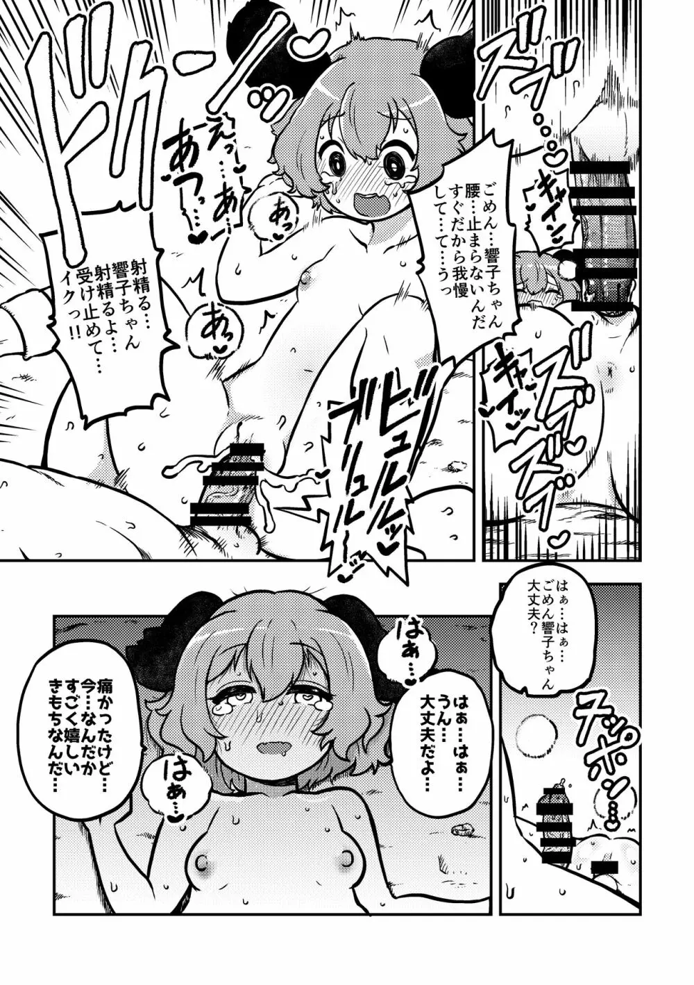 スケベな幻想少女集5 55ページ