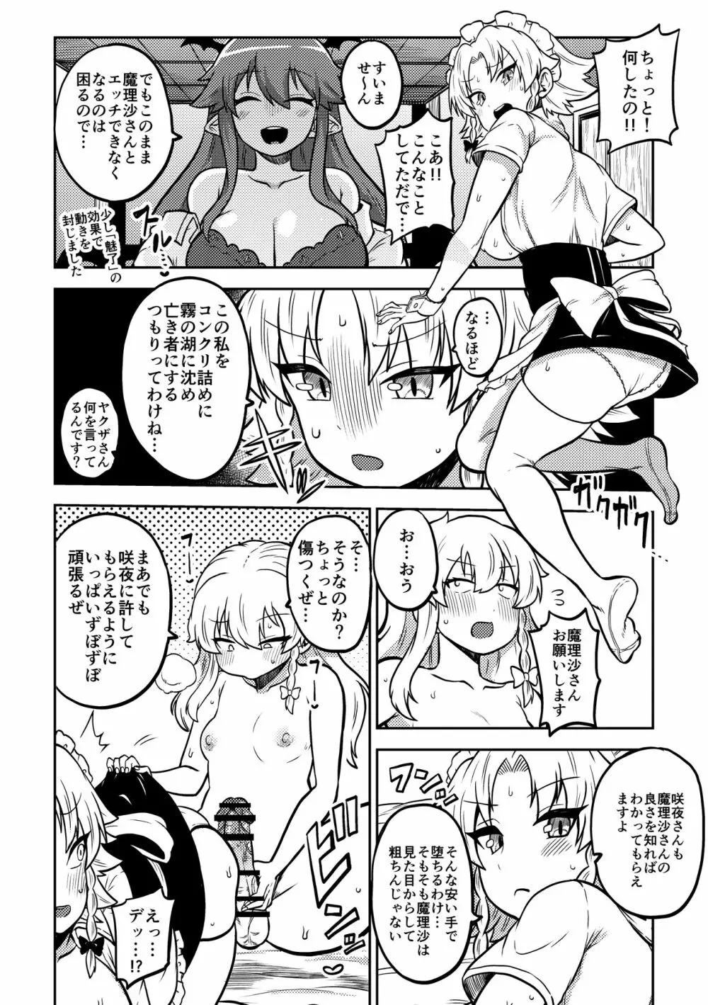 スケベな幻想少女集5 88ページ