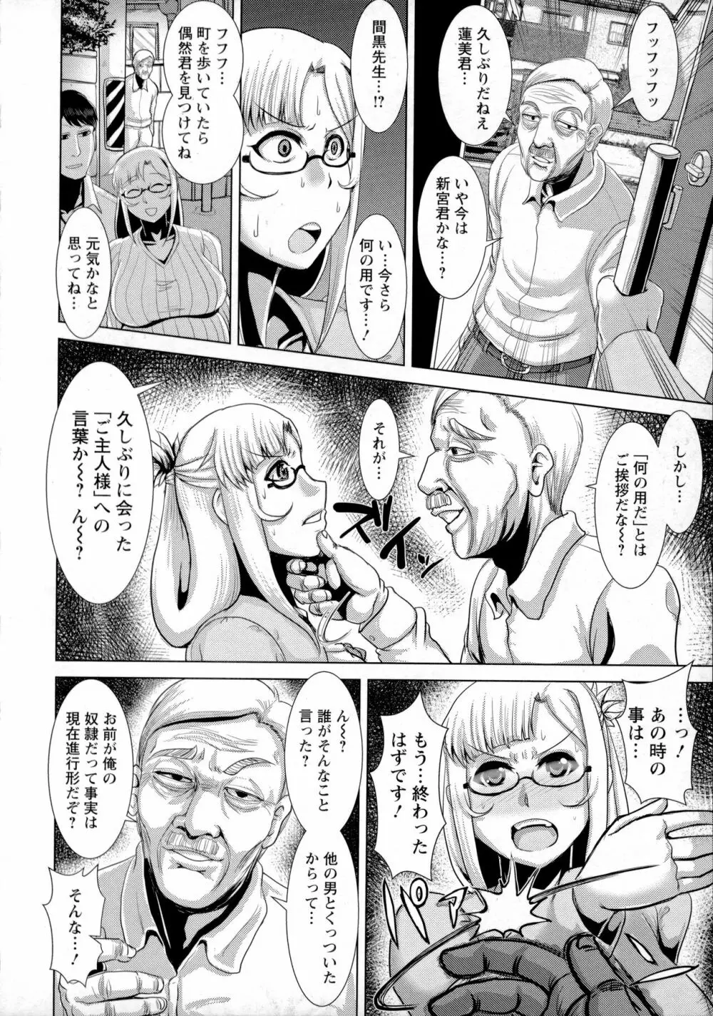 畜女のたしなみ 161ページ