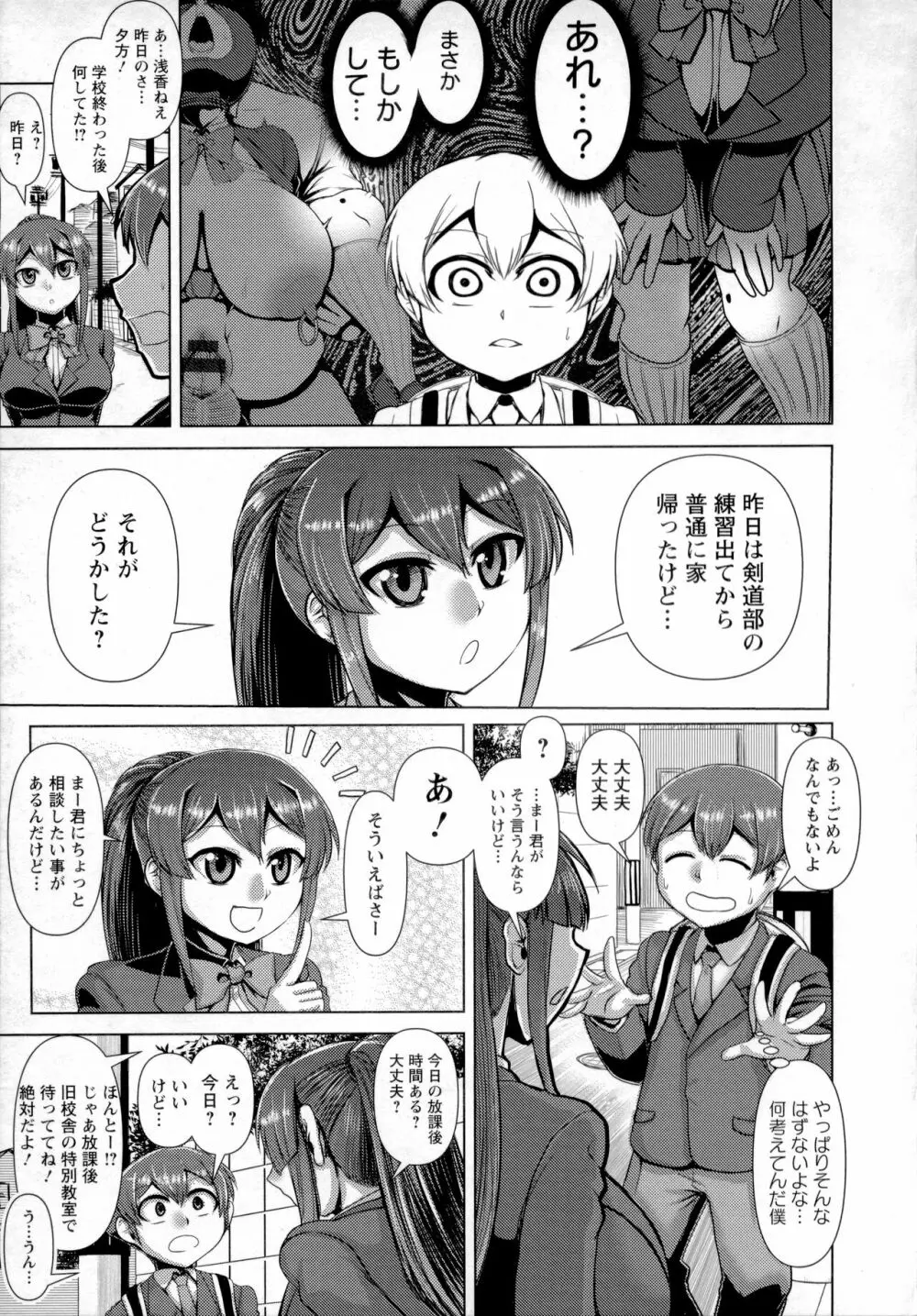 畜女のたしなみ 78ページ