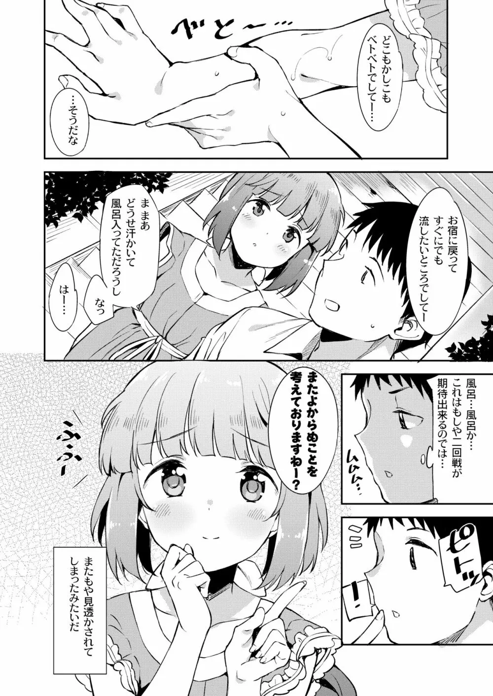 依田芳乃と蜜月の日々 -総集編- 115ページ