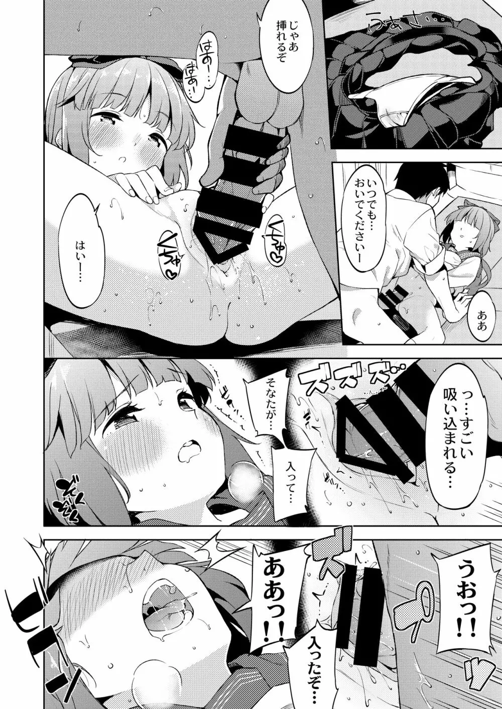 依田芳乃と蜜月の日々 -総集編- 37ページ