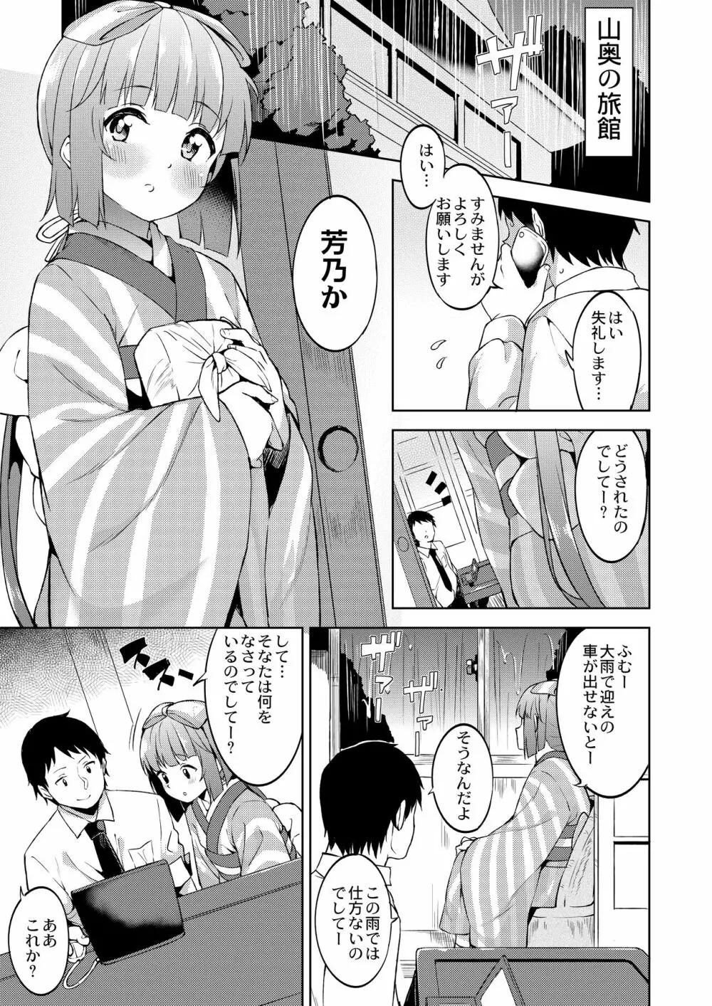 依田芳乃と蜜月の日々 -総集編- 4ページ