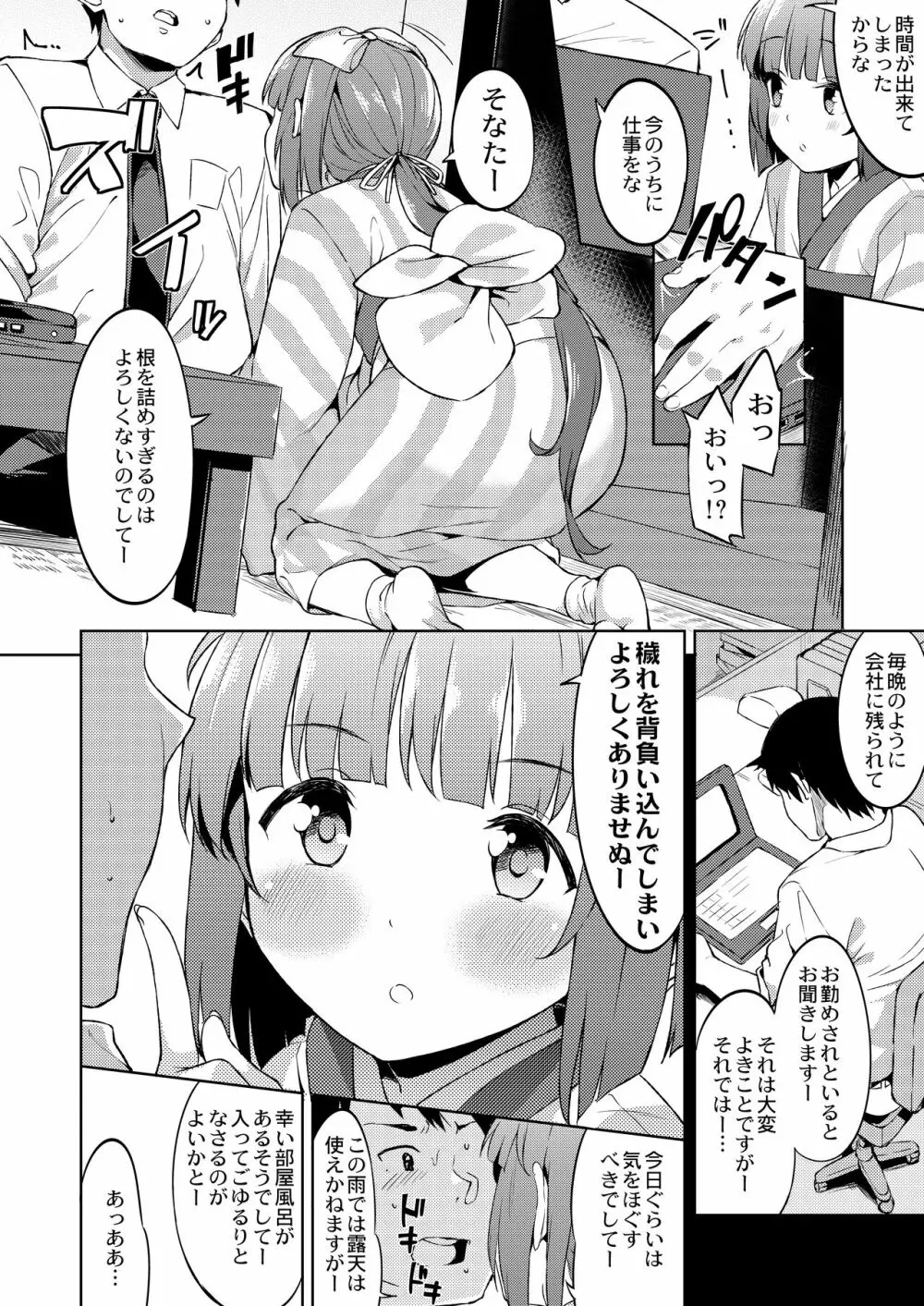 依田芳乃と蜜月の日々 -総集編- 5ページ