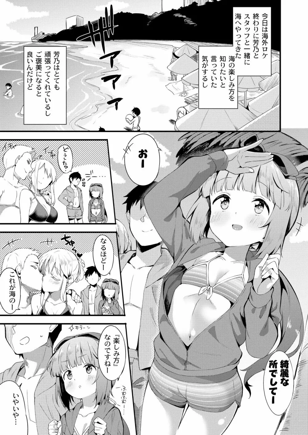 依田芳乃と蜜月の日々 -総集編- 50ページ