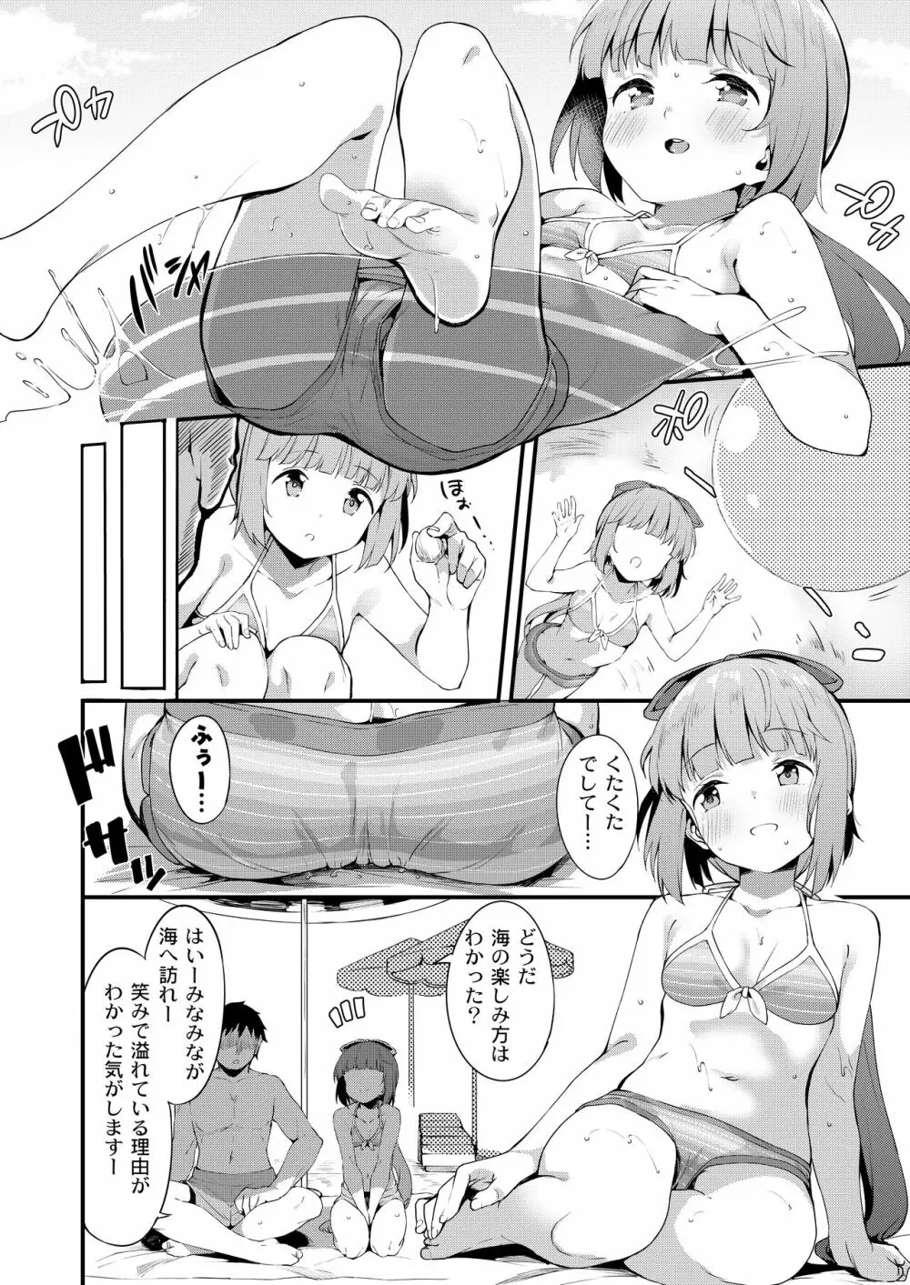 依田芳乃と蜜月の日々 -総集編- 51ページ