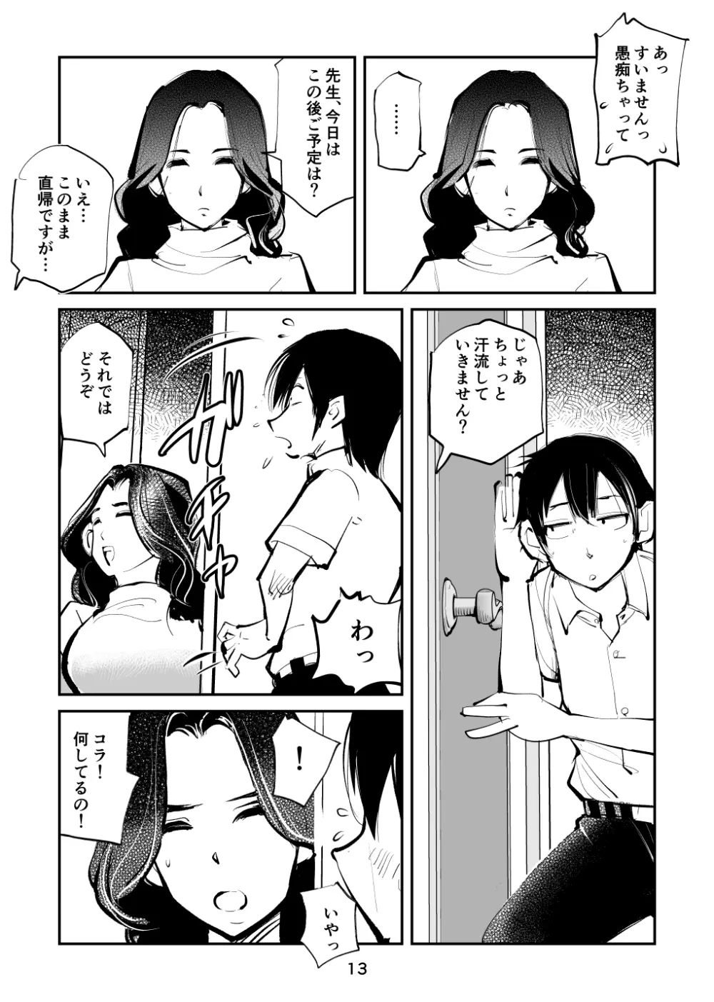 電マ姉弟7 金蹴り女教師 13ページ